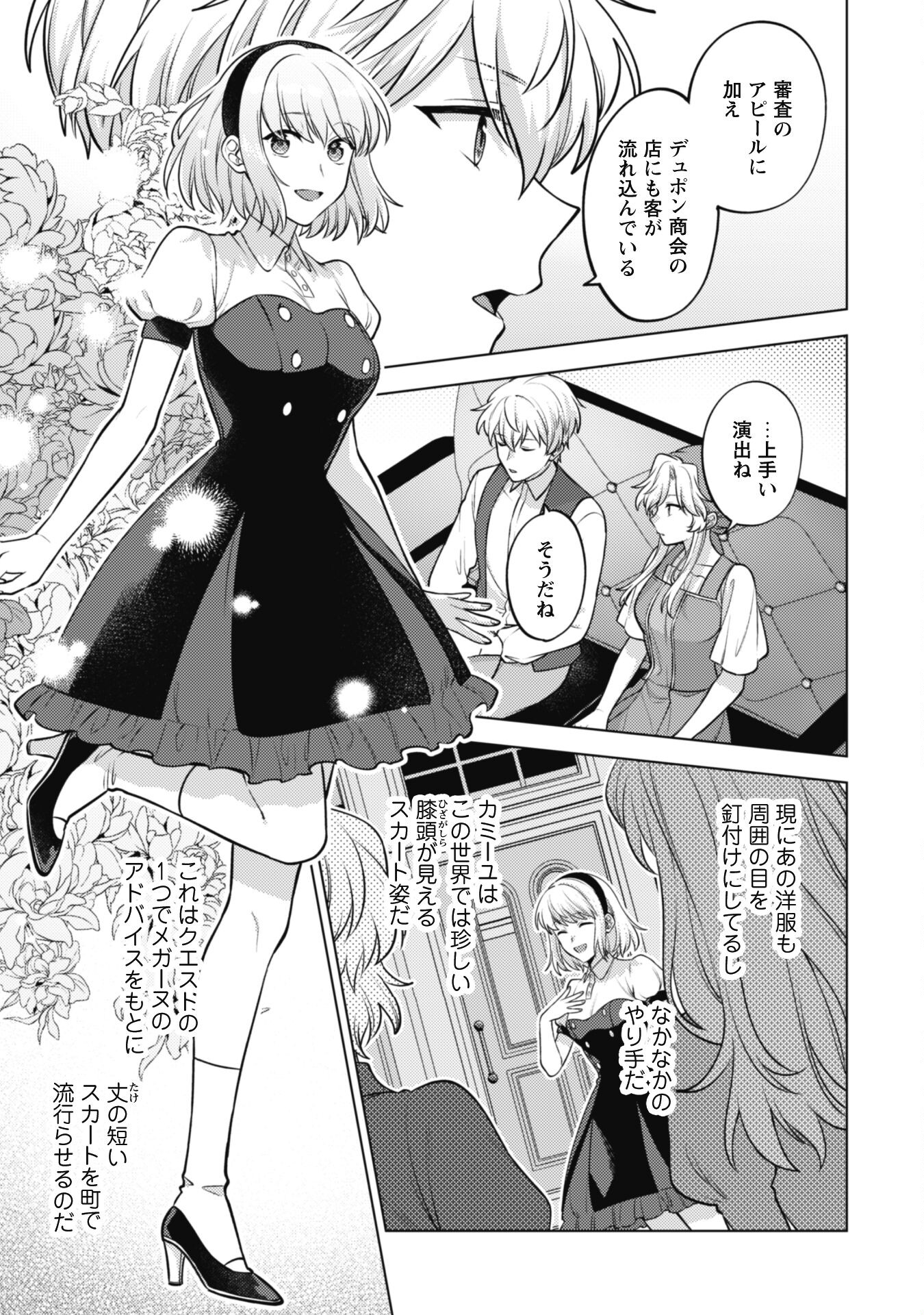 Watashi ga Seijo? Iie, Akuyaku Reijou desu! - Na no de, Zenin Hametsu wa Soshi Sasete Itadakimasu Chapter 24 11ページ