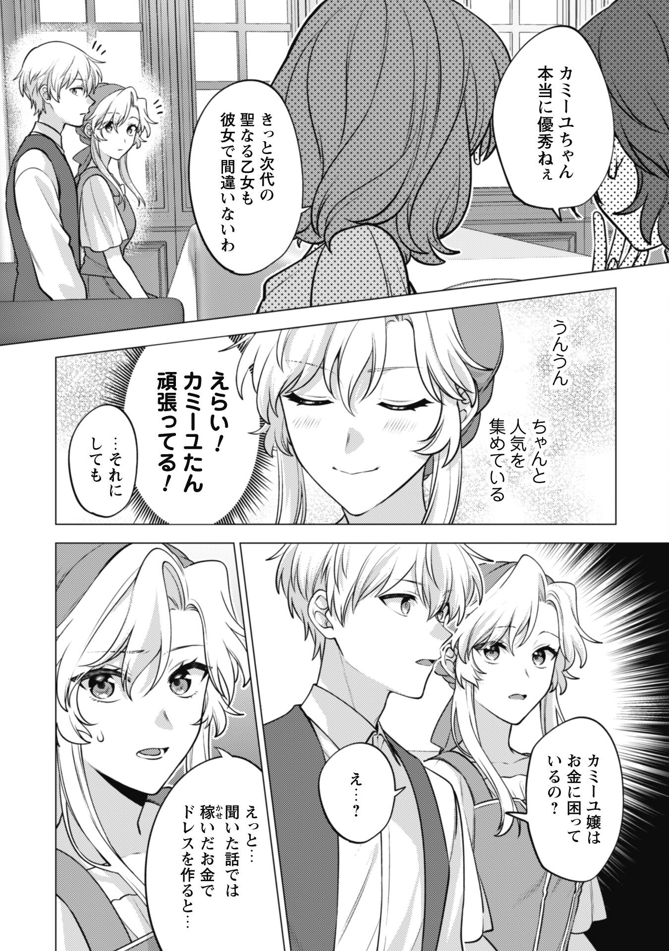 Watashi ga Seijo? Iie, Akuyaku Reijou desu! - Na no de, Zenin Hametsu wa Soshi Sasete Itadakimasu Chapter 24 12ページ
