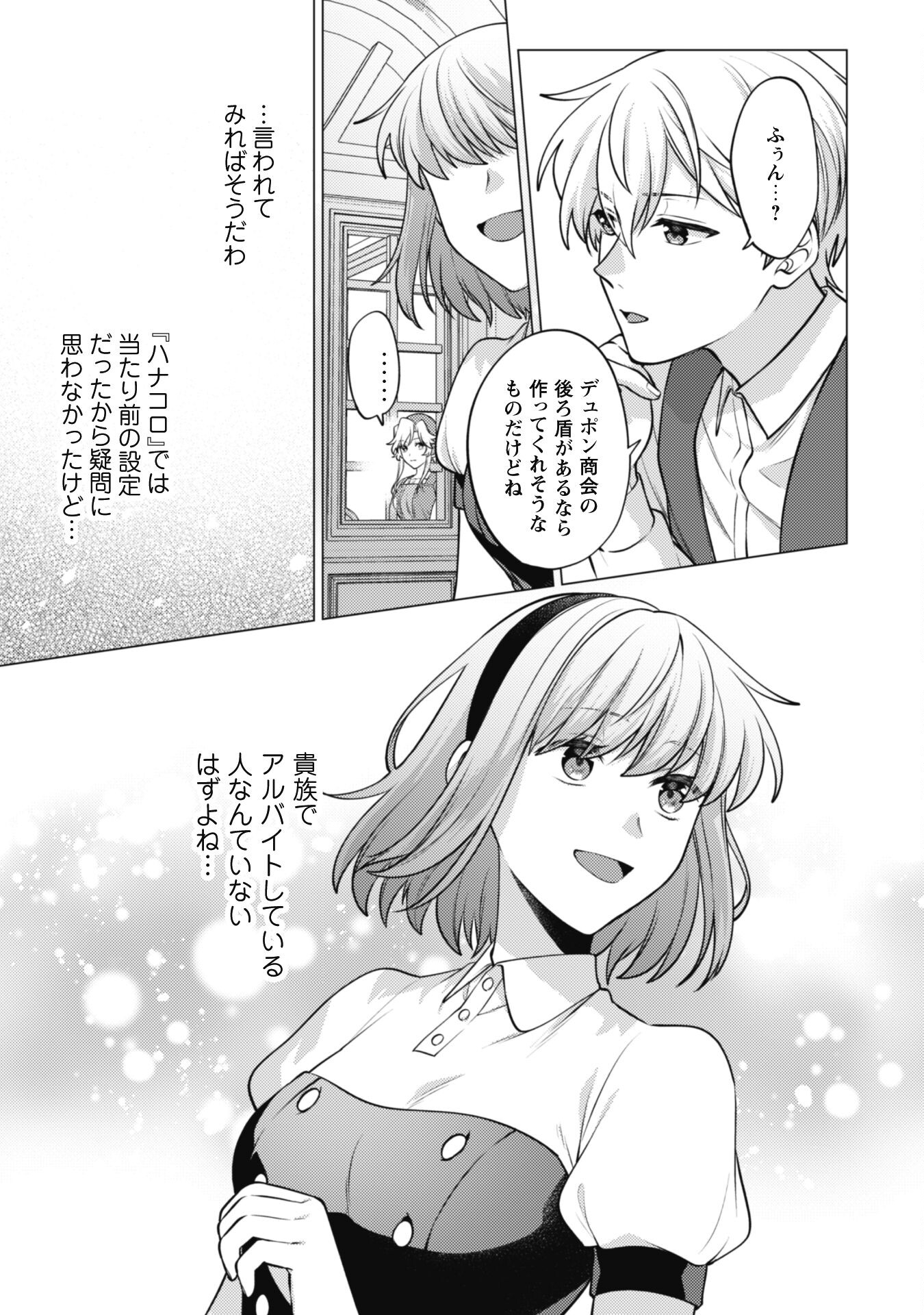 Watashi ga Seijo? Iie, Akuyaku Reijou desu! - Na no de, Zenin Hametsu wa Soshi Sasete Itadakimasu Chapter 24 13ページ