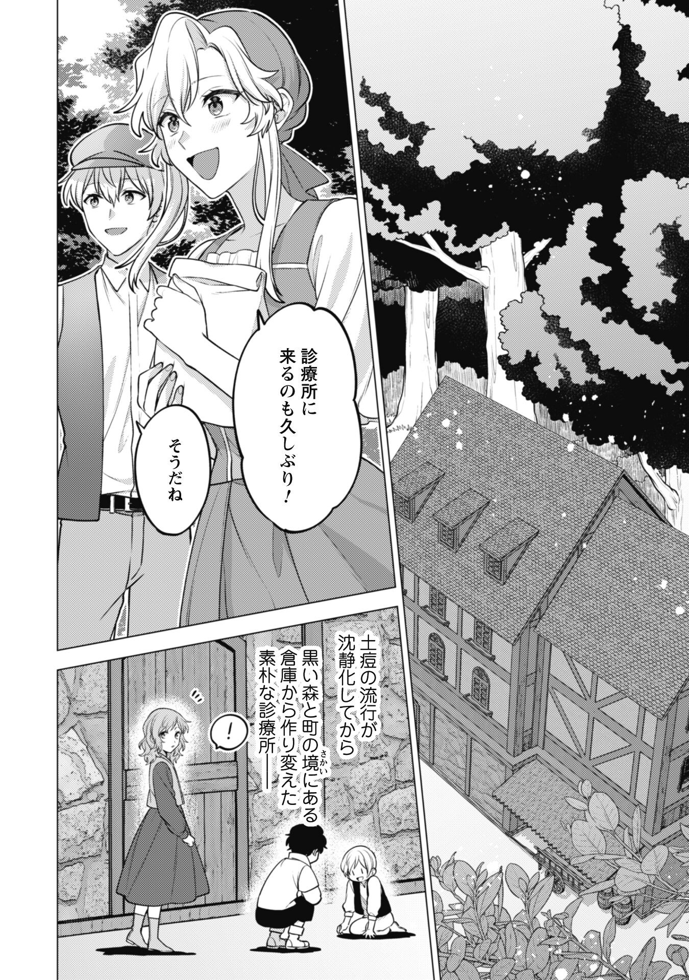 Watashi ga Seijo? Iie, Akuyaku Reijou desu! - Na no de, Zenin Hametsu wa Soshi Sasete Itadakimasu Chapter 24 14ページ