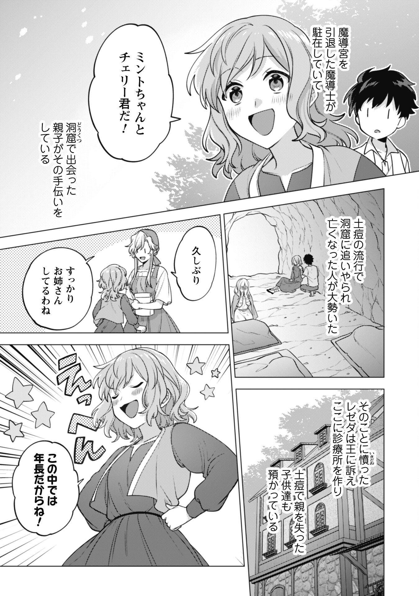 Watashi ga Seijo? Iie, Akuyaku Reijou desu! - Na no de, Zenin Hametsu wa Soshi Sasete Itadakimasu Chapter 24 15ページ