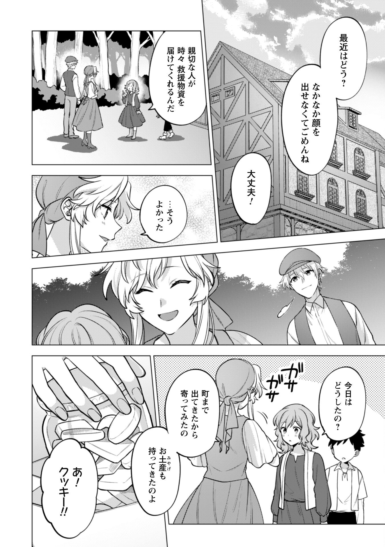 Watashi ga Seijo? Iie, Akuyaku Reijou desu! - Na no de, Zenin Hametsu wa Soshi Sasete Itadakimasu Chapter 24 16ページ