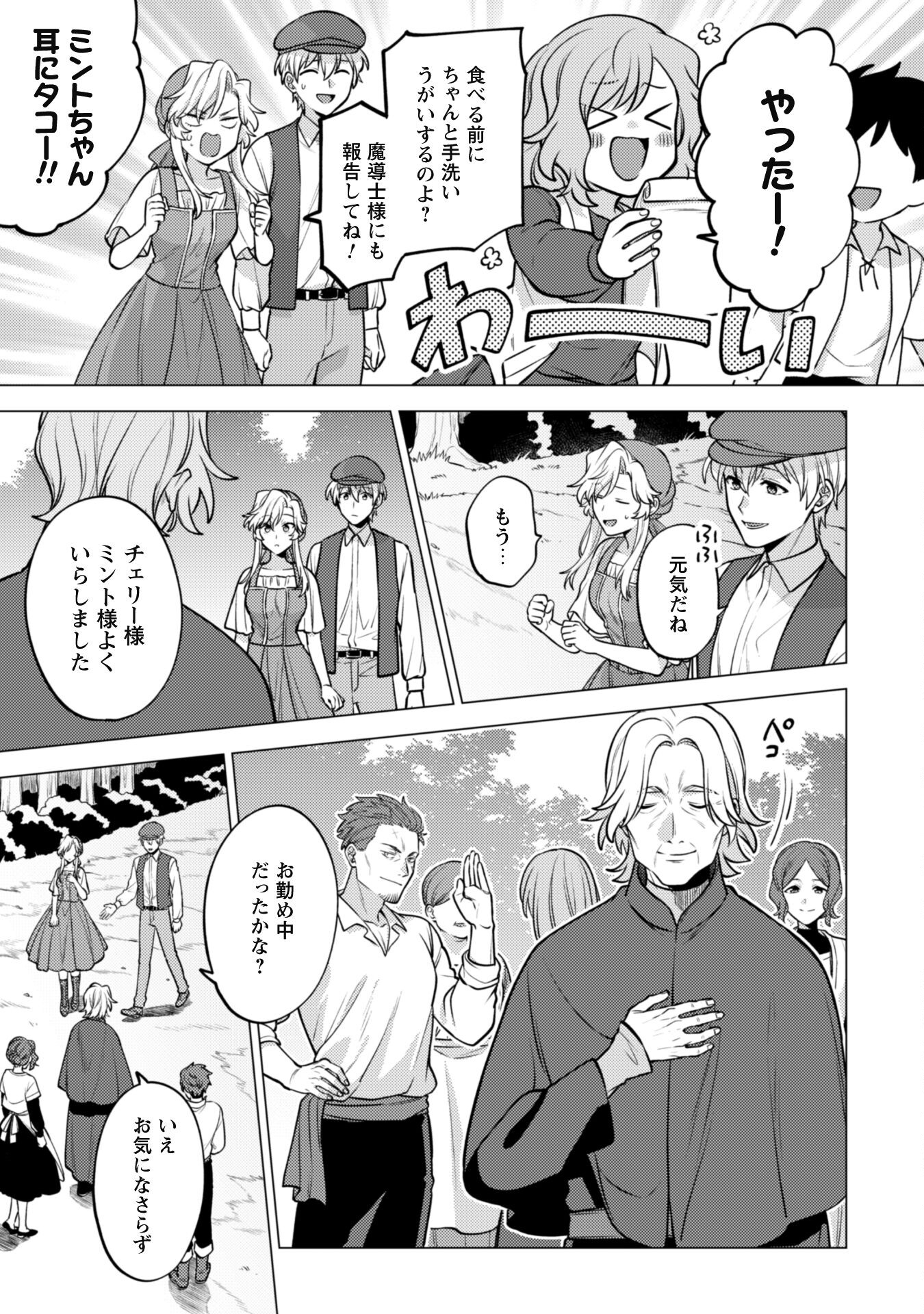 Watashi ga Seijo? Iie, Akuyaku Reijou desu! - Na no de, Zenin Hametsu wa Soshi Sasete Itadakimasu Chapter 24 17ページ
