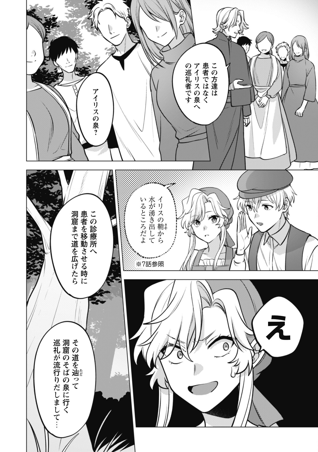 Watashi ga Seijo? Iie, Akuyaku Reijou desu! - Na no de, Zenin Hametsu wa Soshi Sasete Itadakimasu Chapter 24 18ページ