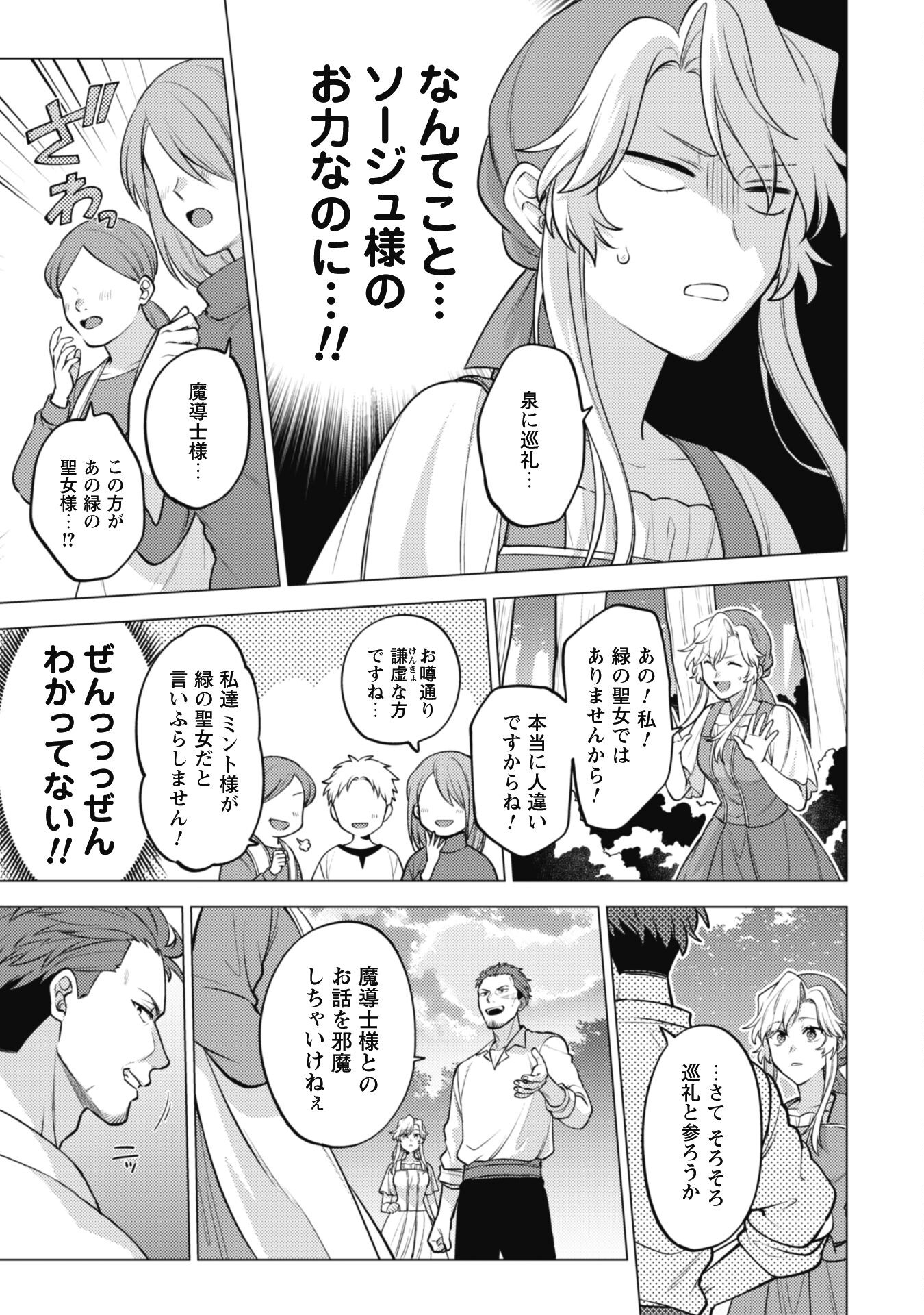 Watashi ga Seijo? Iie, Akuyaku Reijou desu! - Na no de, Zenin Hametsu wa Soshi Sasete Itadakimasu Chapter 24 19ページ