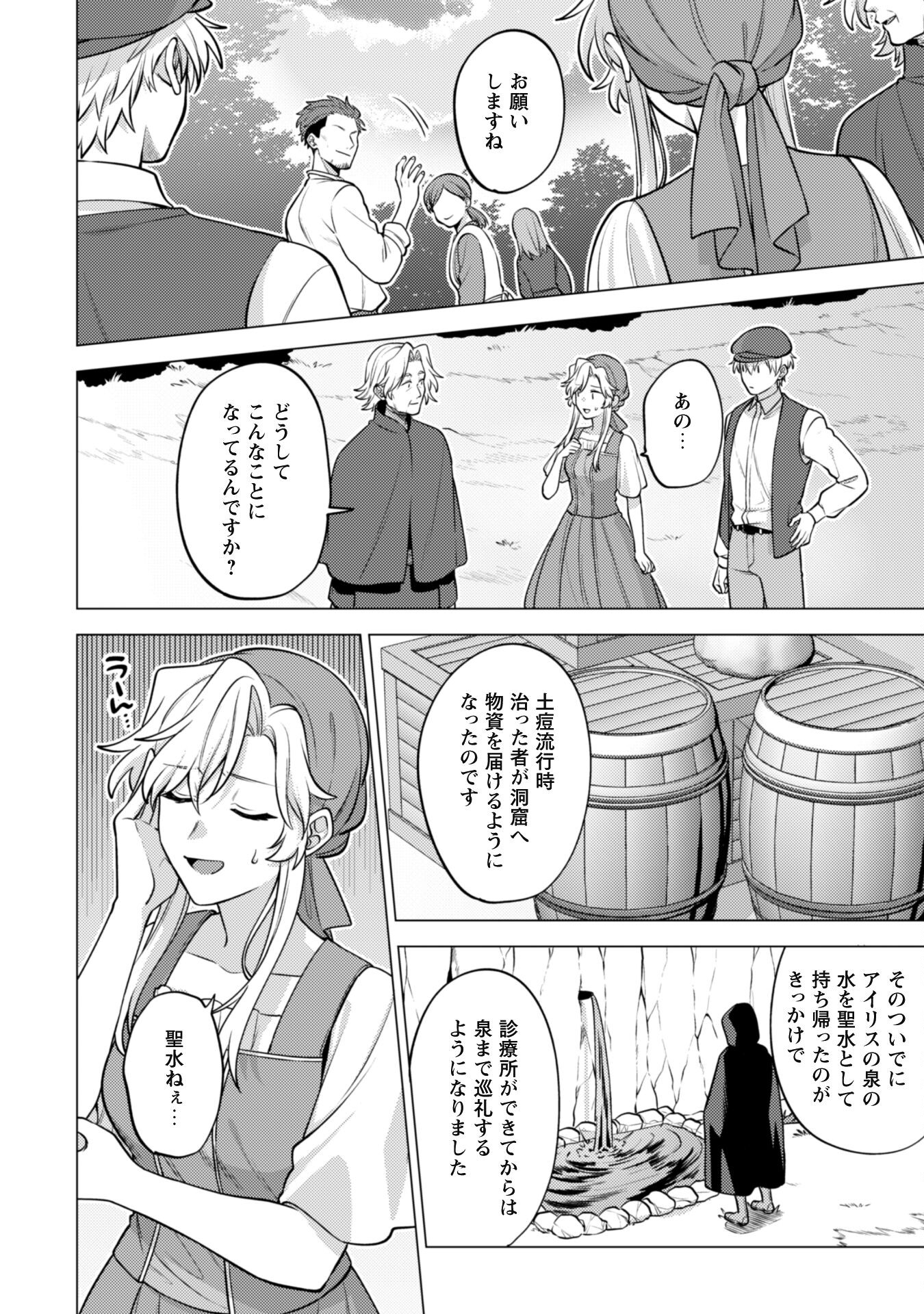 Watashi ga Seijo? Iie, Akuyaku Reijou desu! - Na no de, Zenin Hametsu wa Soshi Sasete Itadakimasu Chapter 24 20ページ