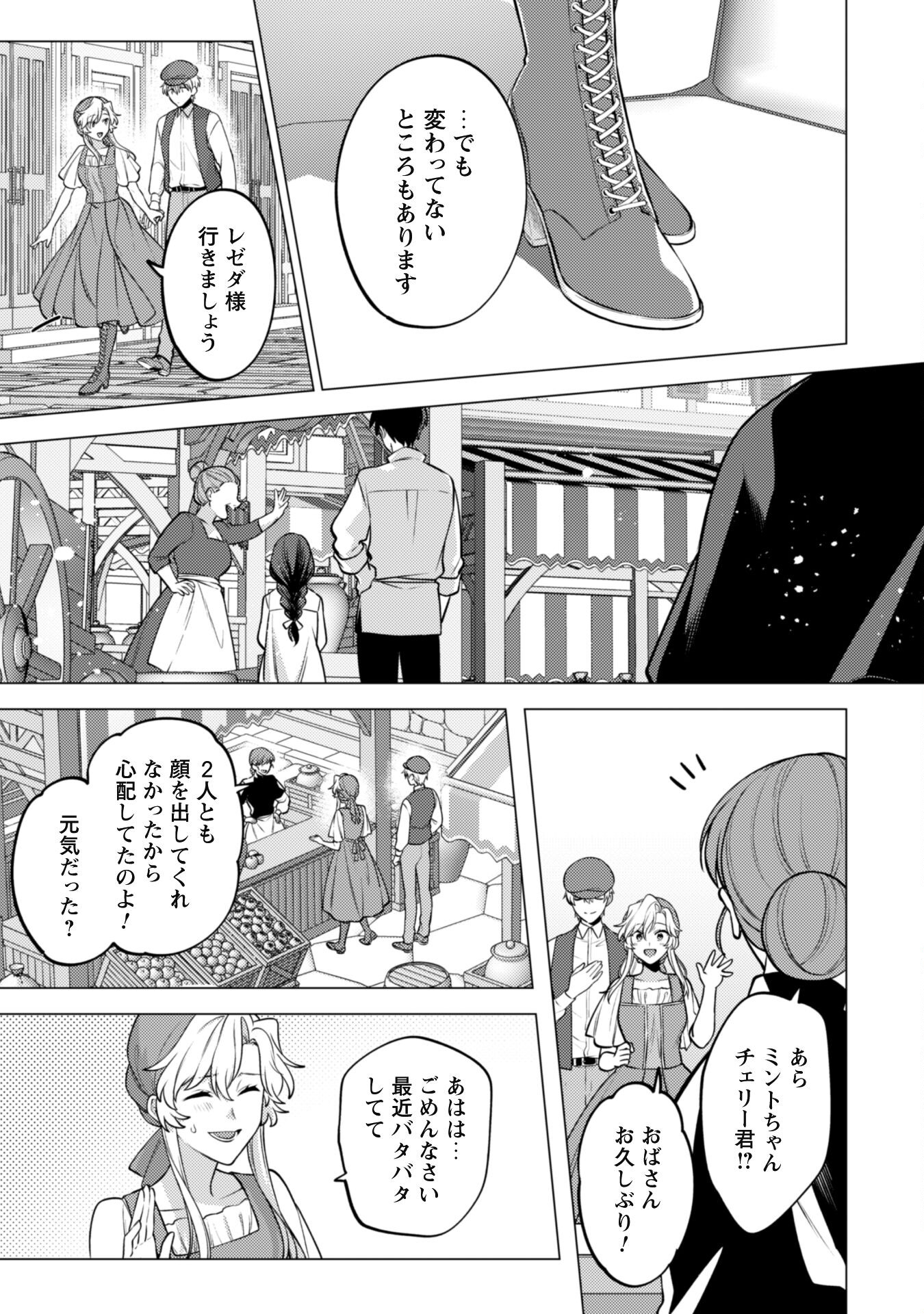Watashi ga Seijo? Iie, Akuyaku Reijou desu! - Na no de, Zenin Hametsu wa Soshi Sasete Itadakimasu Chapter 24 3ページ