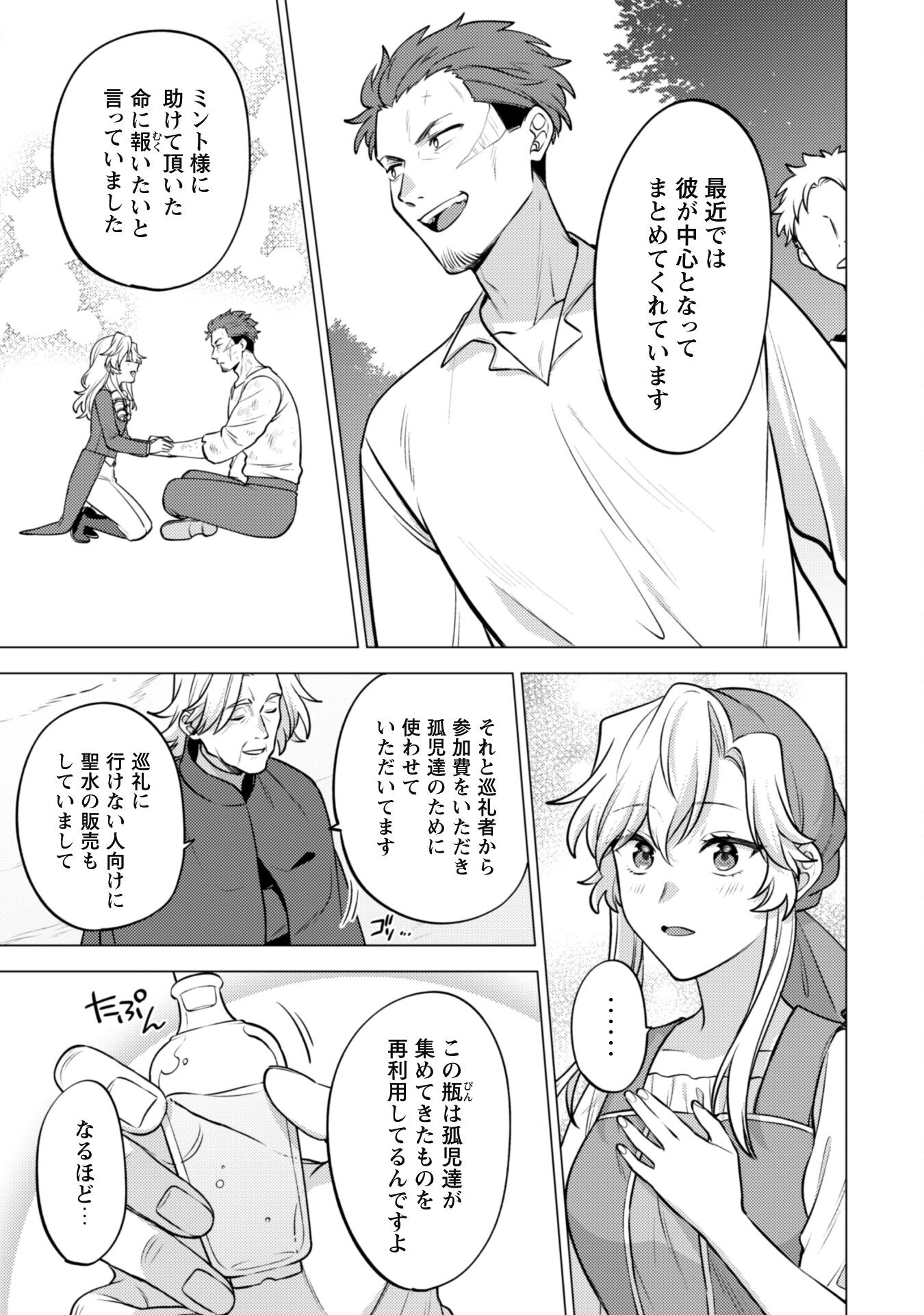 Watashi ga Seijo? Iie, Akuyaku Reijou desu! - Na no de, Zenin Hametsu wa Soshi Sasete Itadakimasu Chapter 24 21ページ