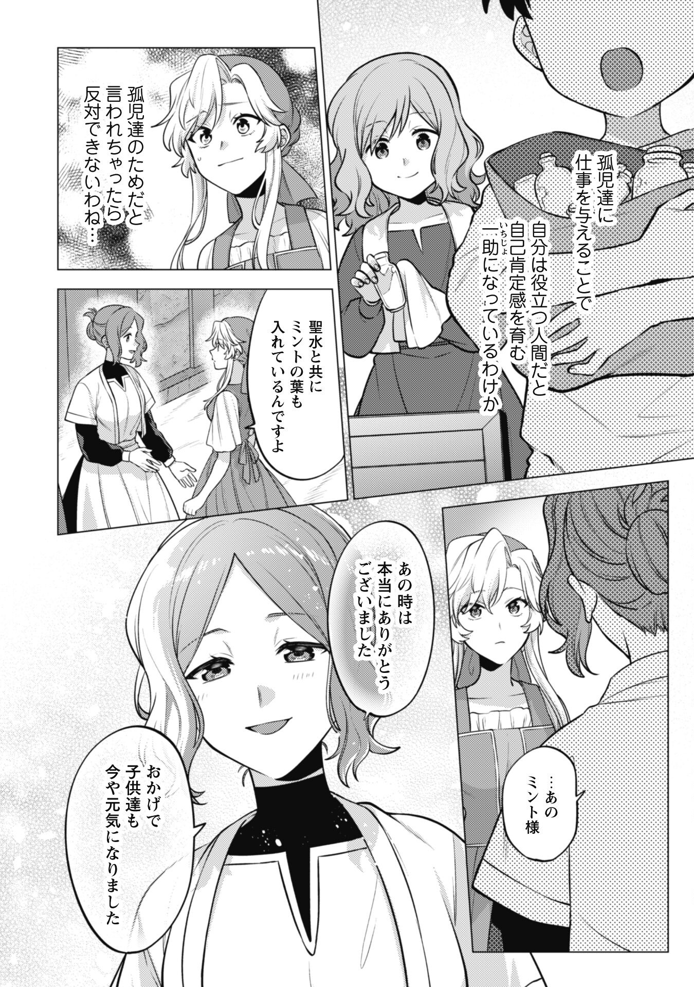 Watashi ga Seijo? Iie, Akuyaku Reijou desu! - Na no de, Zenin Hametsu wa Soshi Sasete Itadakimasu Chapter 24 22ページ