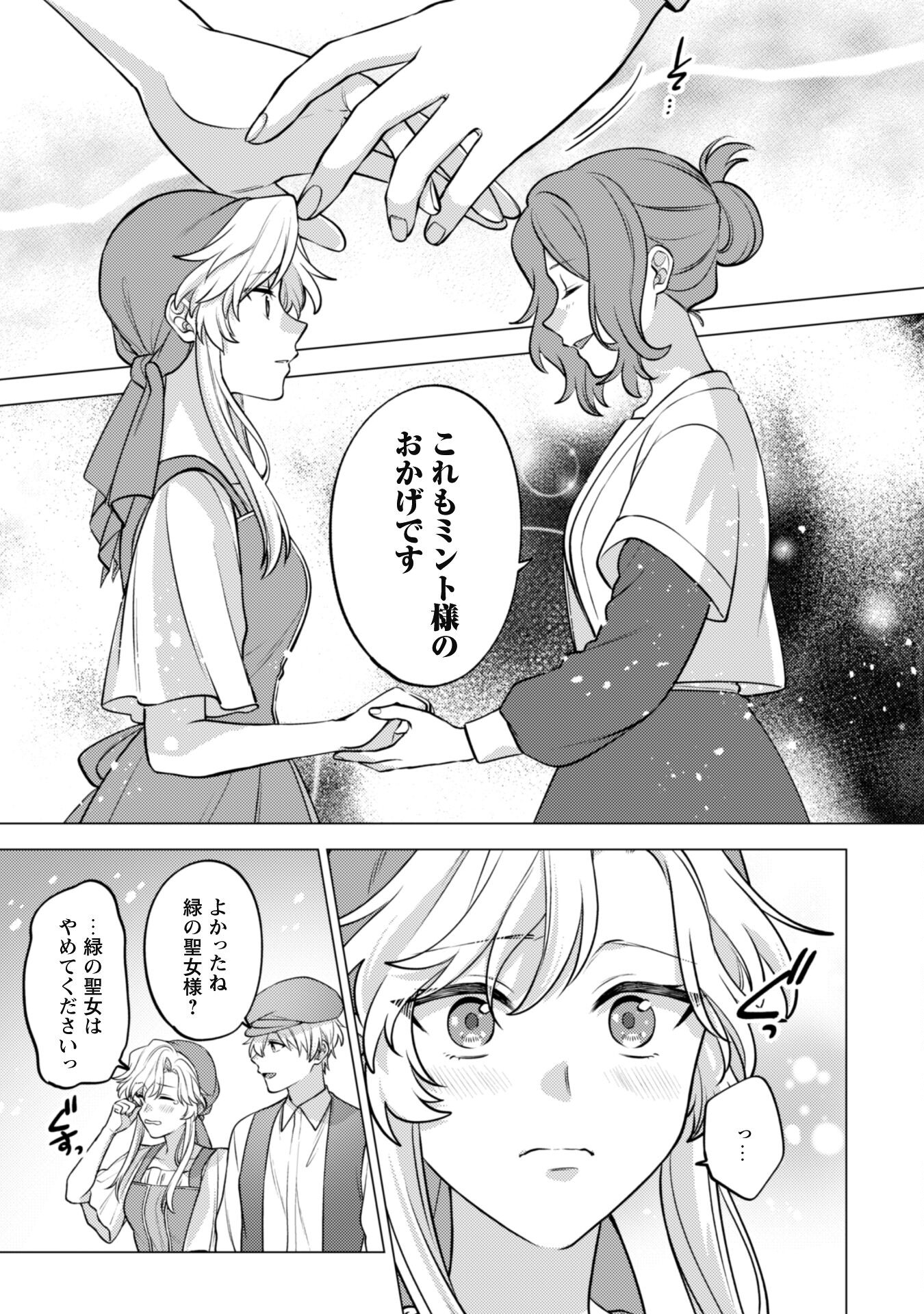 Watashi ga Seijo? Iie, Akuyaku Reijou desu! - Na no de, Zenin Hametsu wa Soshi Sasete Itadakimasu Chapter 24 23ページ