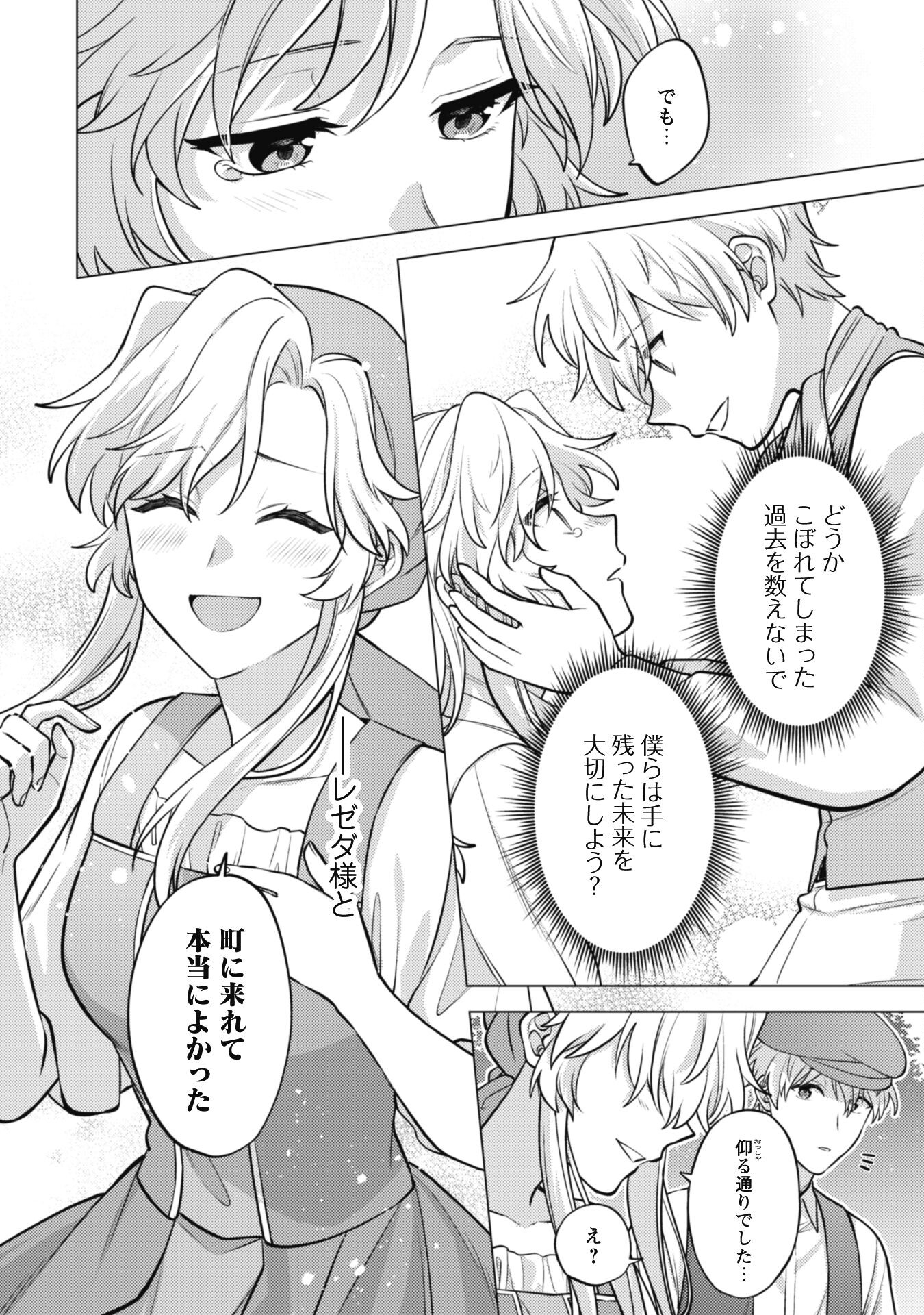 Watashi ga Seijo? Iie, Akuyaku Reijou desu! - Na no de, Zenin Hametsu wa Soshi Sasete Itadakimasu Chapter 24 24ページ