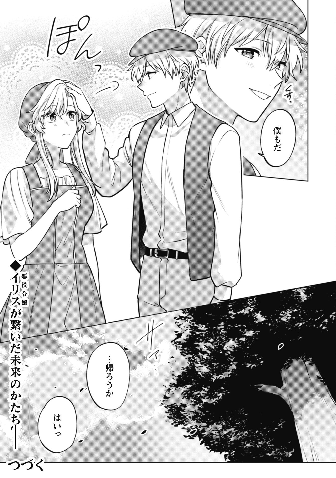 Watashi ga Seijo? Iie, Akuyaku Reijou desu! - Na no de, Zenin Hametsu wa Soshi Sasete Itadakimasu Chapter 24 25ページ