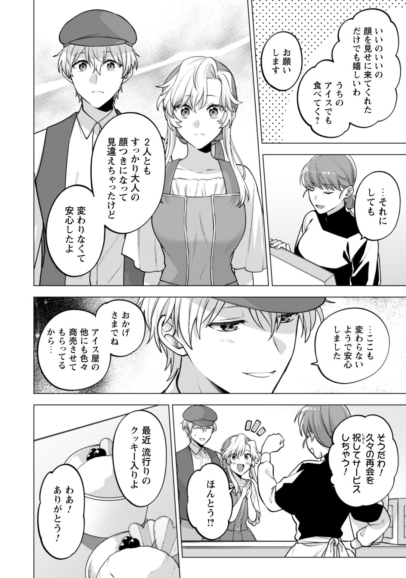 Watashi ga Seijo? Iie, Akuyaku Reijou desu! - Na no de, Zenin Hametsu wa Soshi Sasete Itadakimasu Chapter 24 4ページ