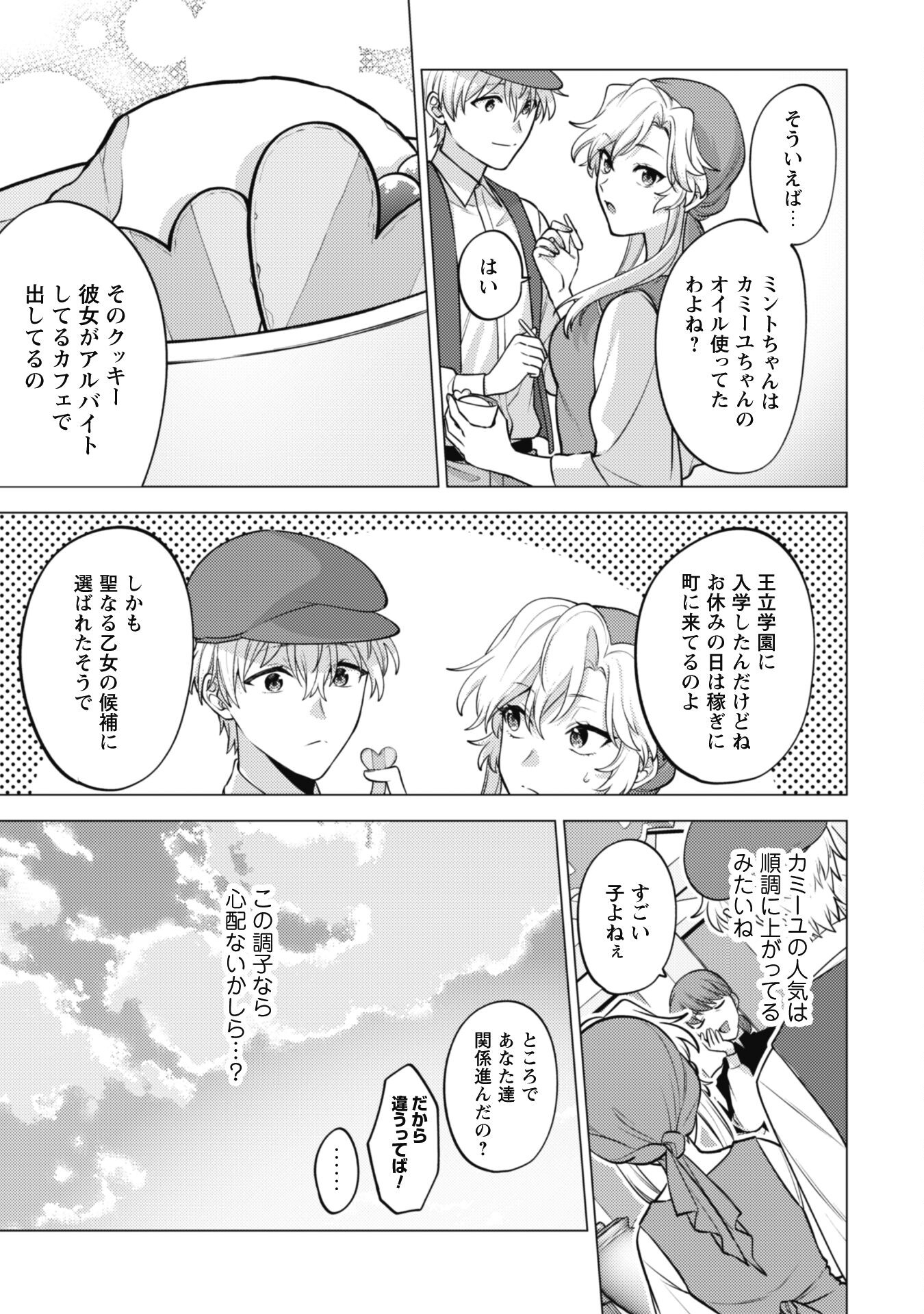 Watashi ga Seijo? Iie, Akuyaku Reijou desu! - Na no de, Zenin Hametsu wa Soshi Sasete Itadakimasu Chapter 24 5ページ