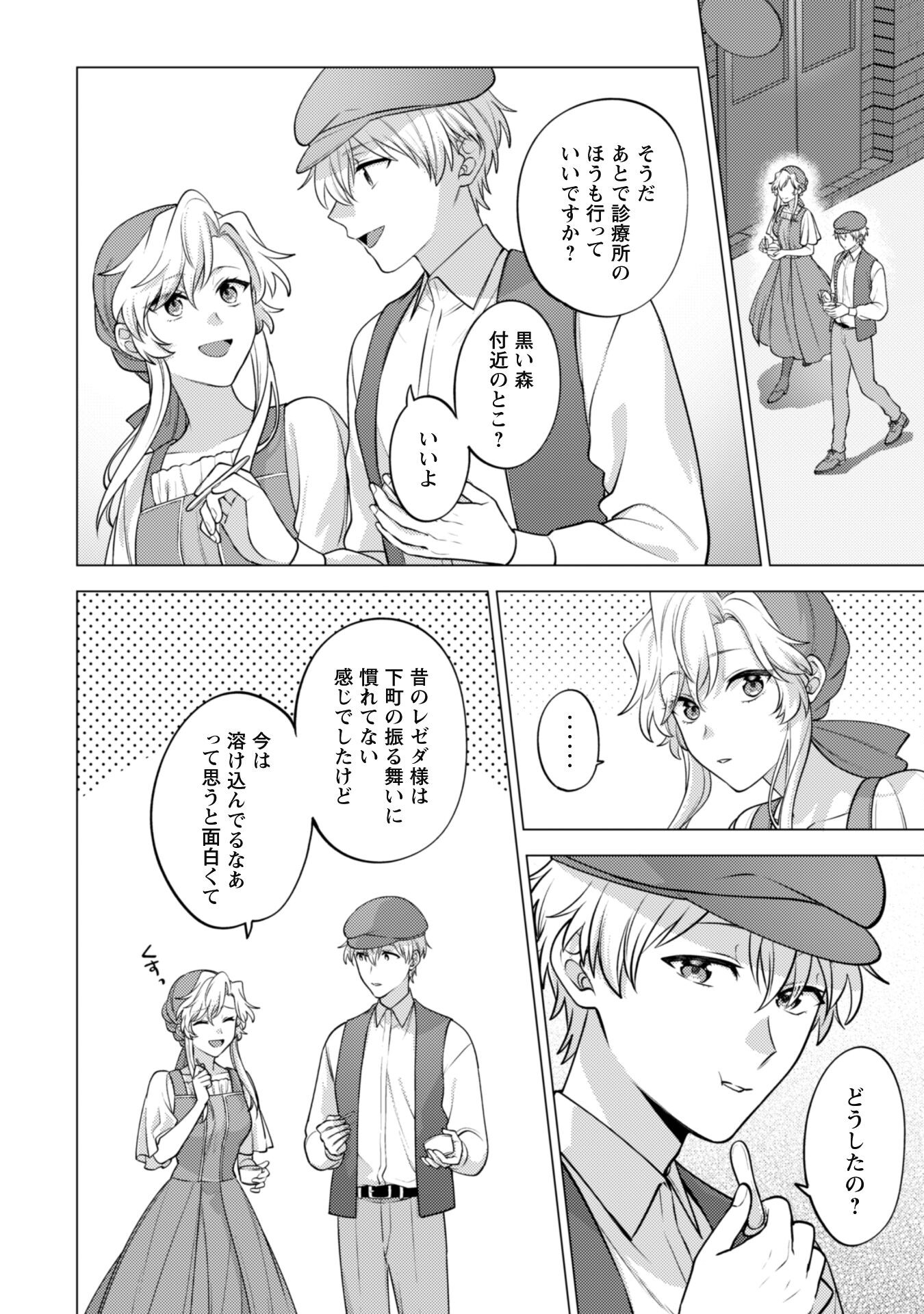 Watashi ga Seijo? Iie, Akuyaku Reijou desu! - Na no de, Zenin Hametsu wa Soshi Sasete Itadakimasu Chapter 24 6ページ