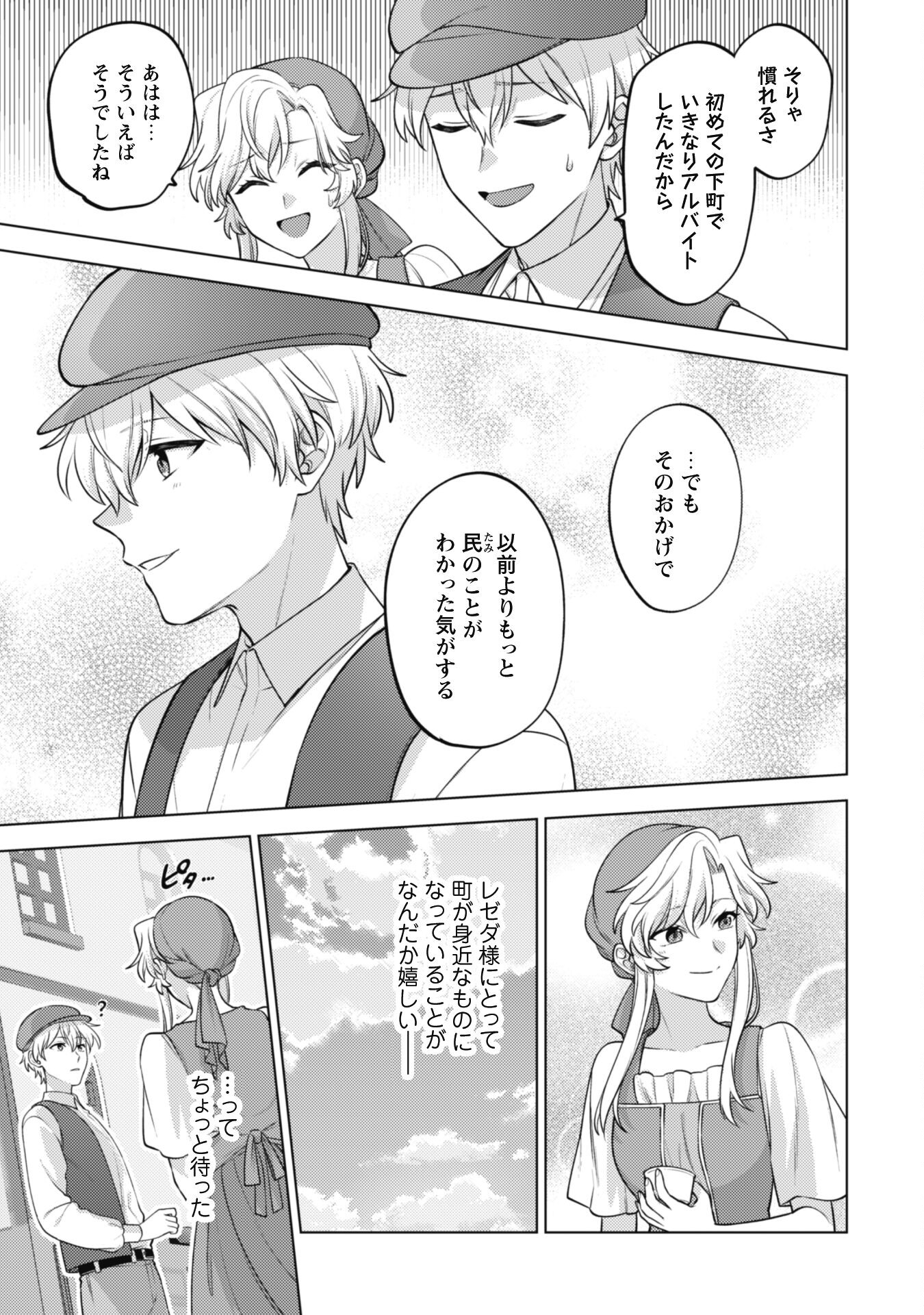 Watashi ga Seijo? Iie, Akuyaku Reijou desu! - Na no de, Zenin Hametsu wa Soshi Sasete Itadakimasu Chapter 24 7ページ