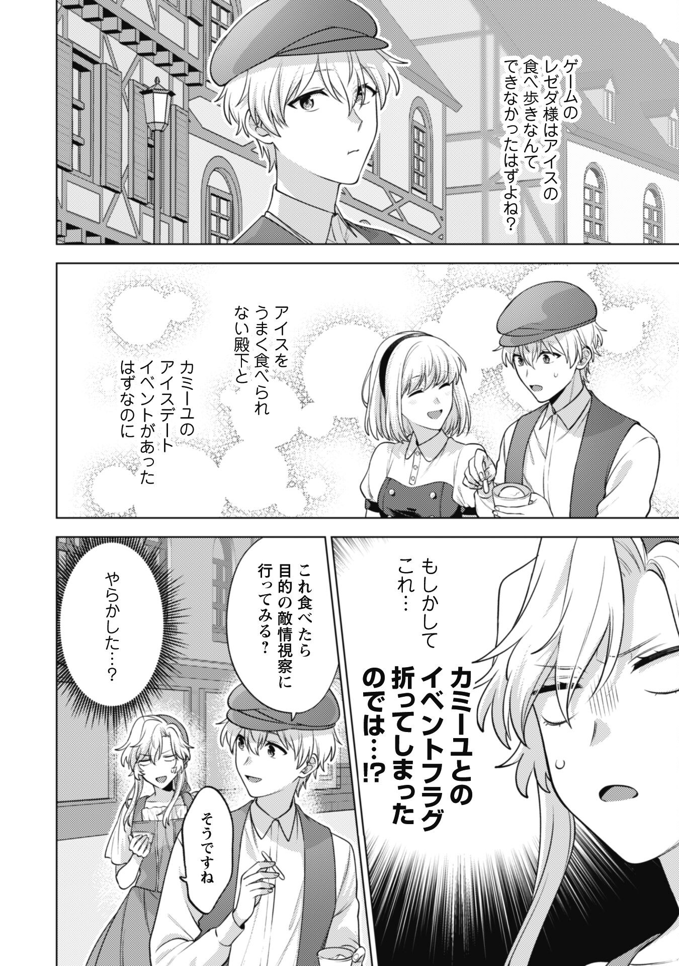 Watashi ga Seijo? Iie, Akuyaku Reijou desu! - Na no de, Zenin Hametsu wa Soshi Sasete Itadakimasu Chapter 24 8ページ