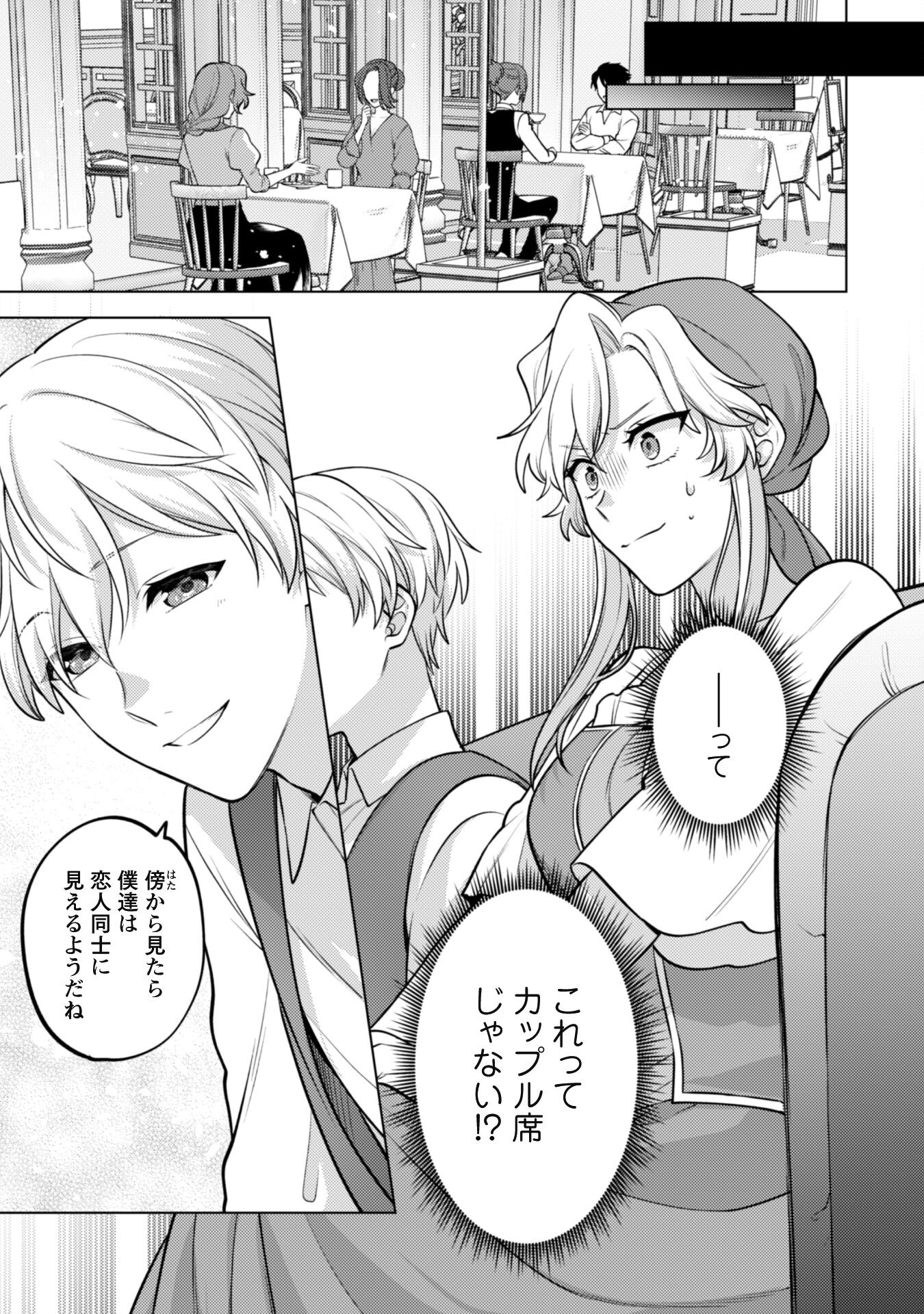 Watashi ga Seijo? Iie, Akuyaku Reijou desu! - Na no de, Zenin Hametsu wa Soshi Sasete Itadakimasu Chapter 24 9ページ