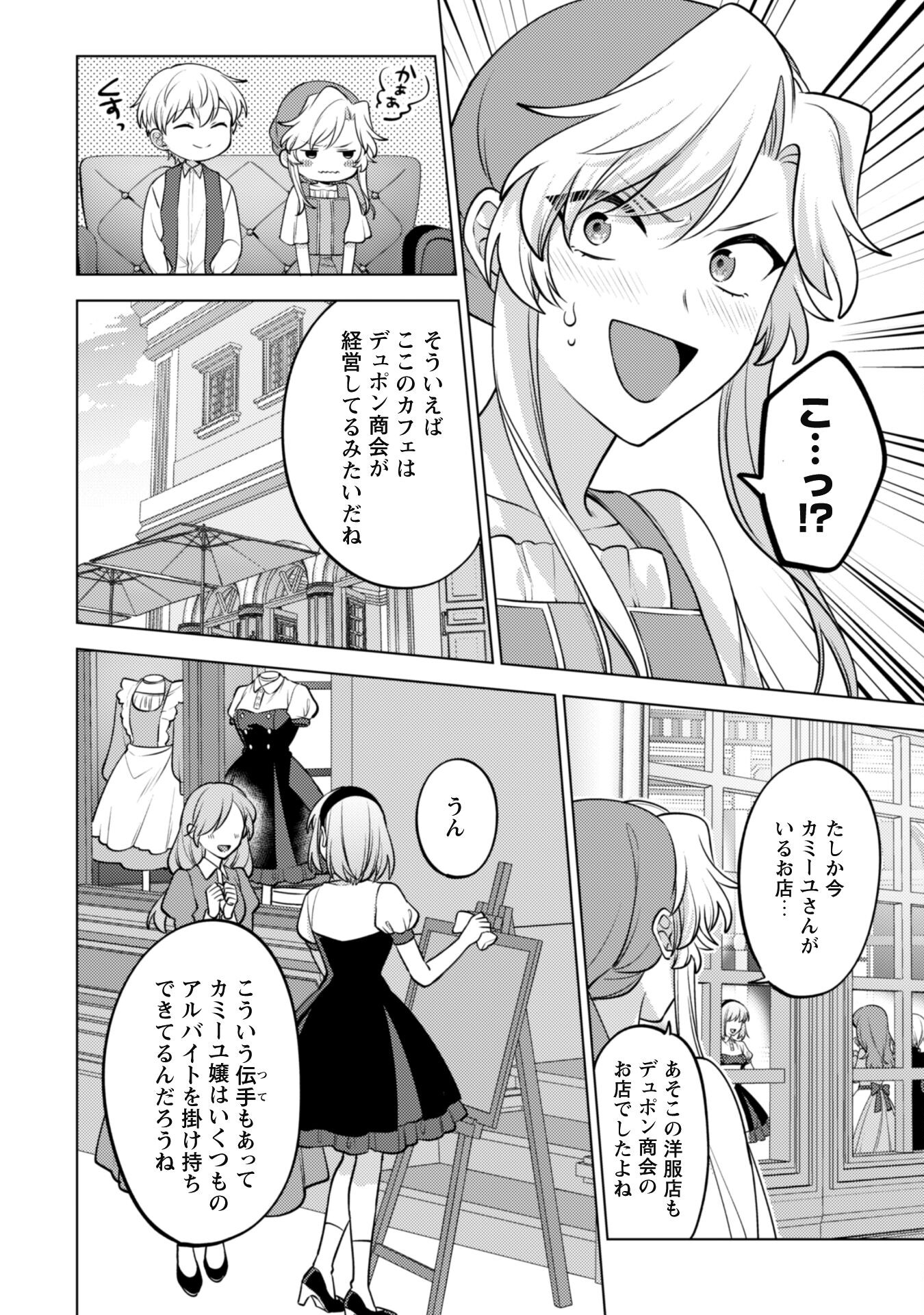 Watashi ga Seijo? Iie, Akuyaku Reijou desu! - Na no de, Zenin Hametsu wa Soshi Sasete Itadakimasu Chapter 24 10ページ