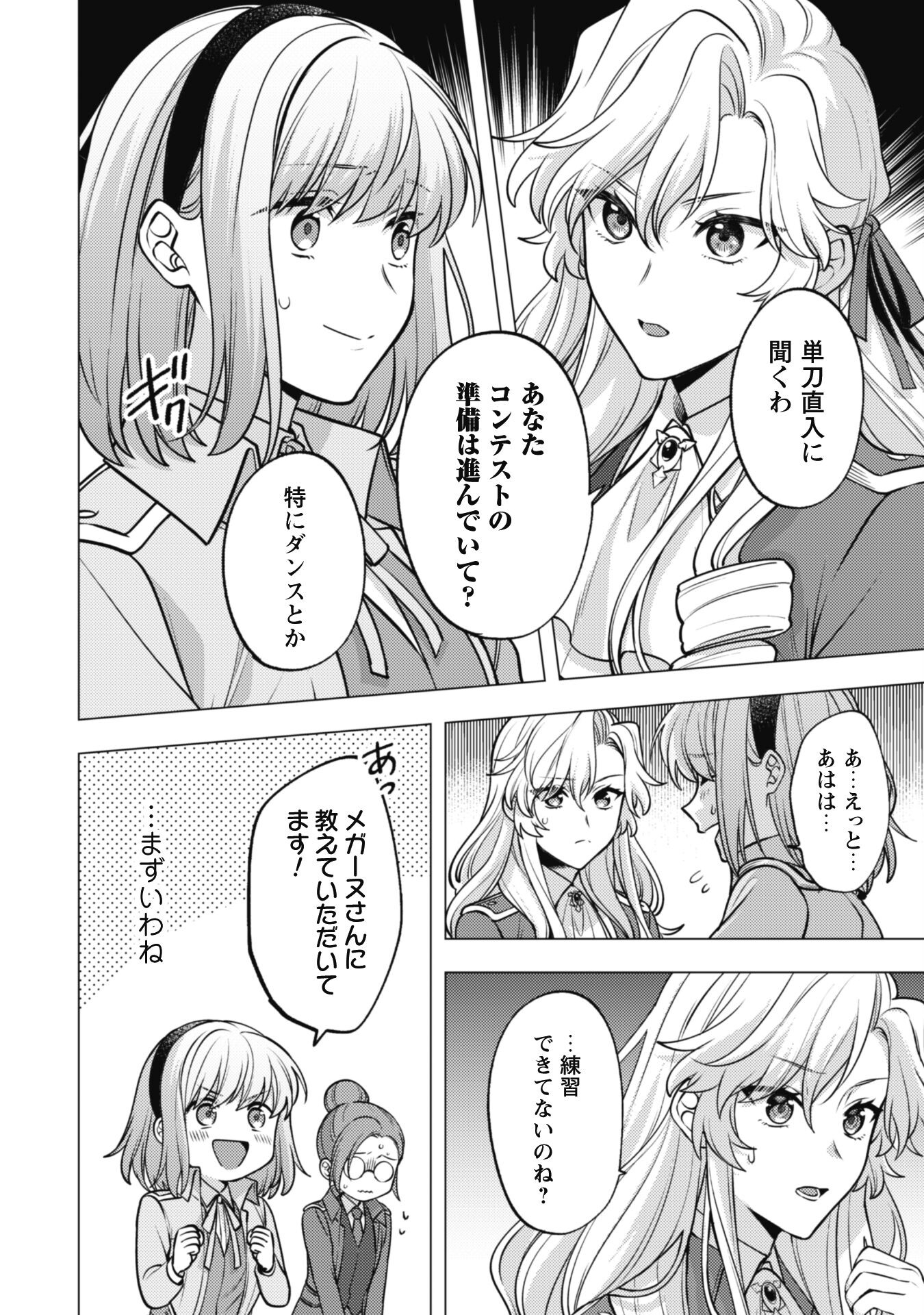 Watashi ga Seijo? Iie, Akuyaku Reijou desu! - Na no de, Zenin Hametsu wa Soshi Sasete Itadakimasu Chapter 25.1 2ページ