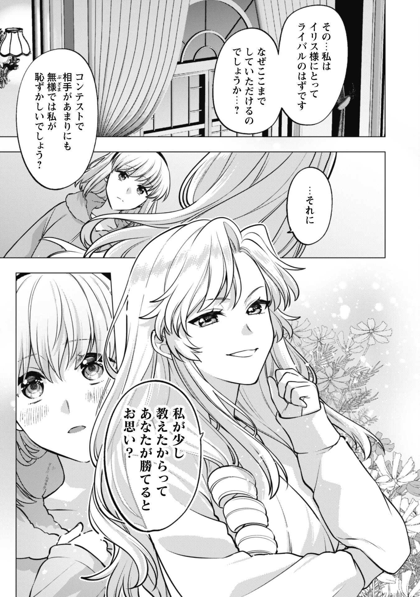 Watashi ga Seijo? Iie, Akuyaku Reijou desu! - Na no de, Zenin Hametsu wa Soshi Sasete Itadakimasu Chapter 25.1 11ページ