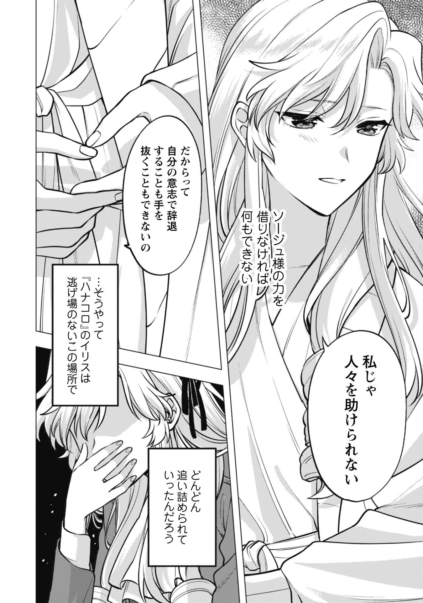 Watashi ga Seijo? Iie, Akuyaku Reijou desu! - Na no de, Zenin Hametsu wa Soshi Sasete Itadakimasu Chapter 25.1 14ページ