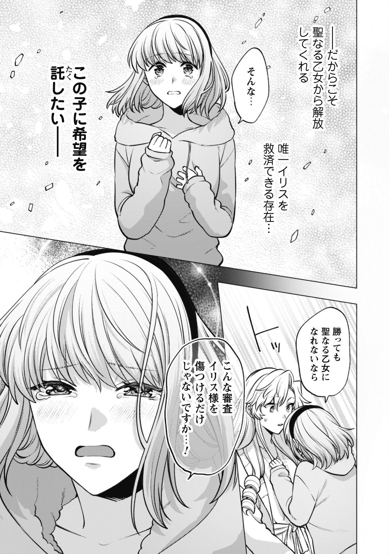 Watashi ga Seijo? Iie, Akuyaku Reijou desu! - Na no de, Zenin Hametsu wa Soshi Sasete Itadakimasu Chapter 25.1 15ページ