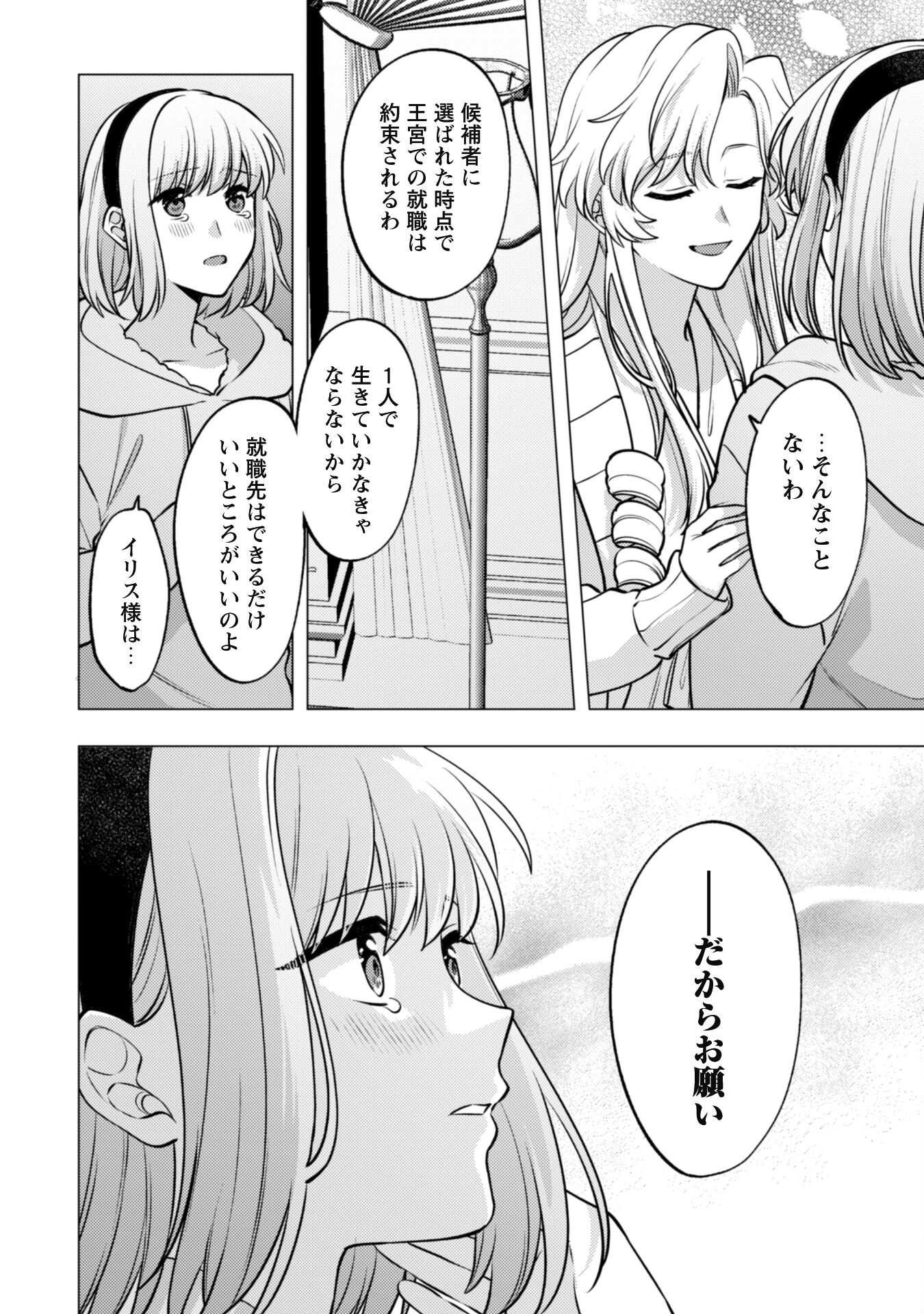 Watashi ga Seijo? Iie, Akuyaku Reijou desu! - Na no de, Zenin Hametsu wa Soshi Sasete Itadakimasu Chapter 25.1 16ページ