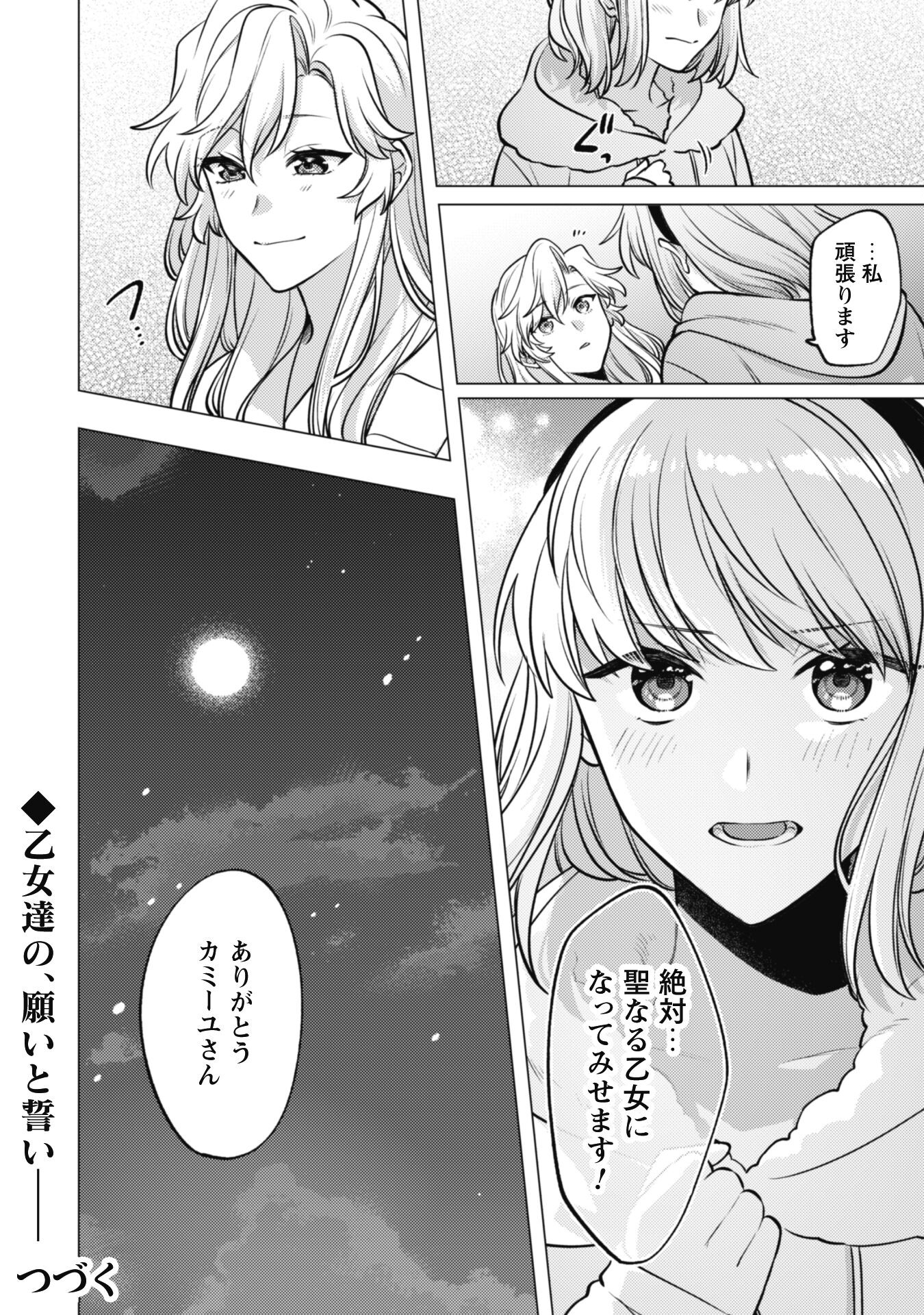 Watashi ga Seijo? Iie, Akuyaku Reijou desu! - Na no de, Zenin Hametsu wa Soshi Sasete Itadakimasu Chapter 25.1 18ページ