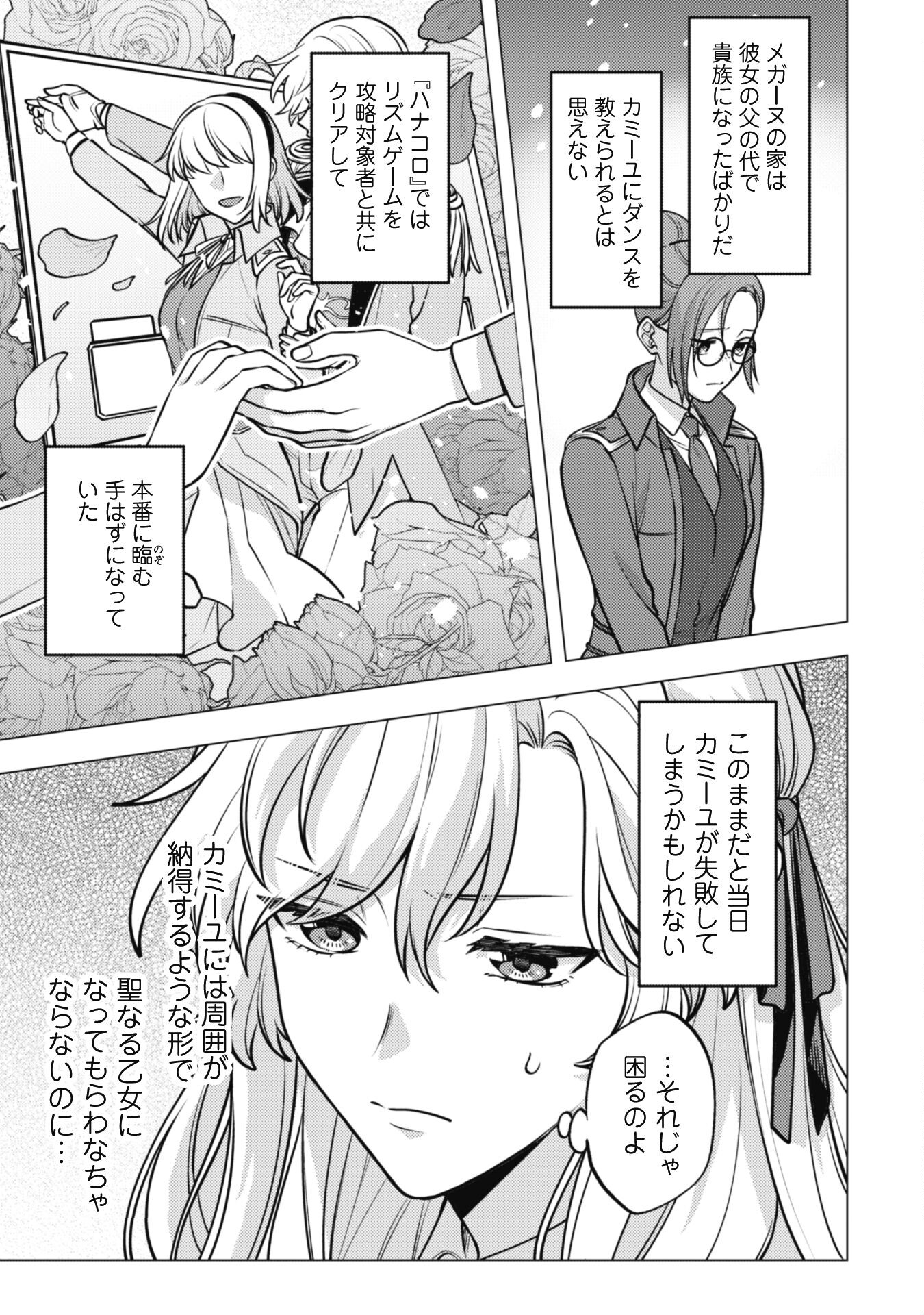 Watashi ga Seijo? Iie, Akuyaku Reijou desu! - Na no de, Zenin Hametsu wa Soshi Sasete Itadakimasu Chapter 25.1 3ページ