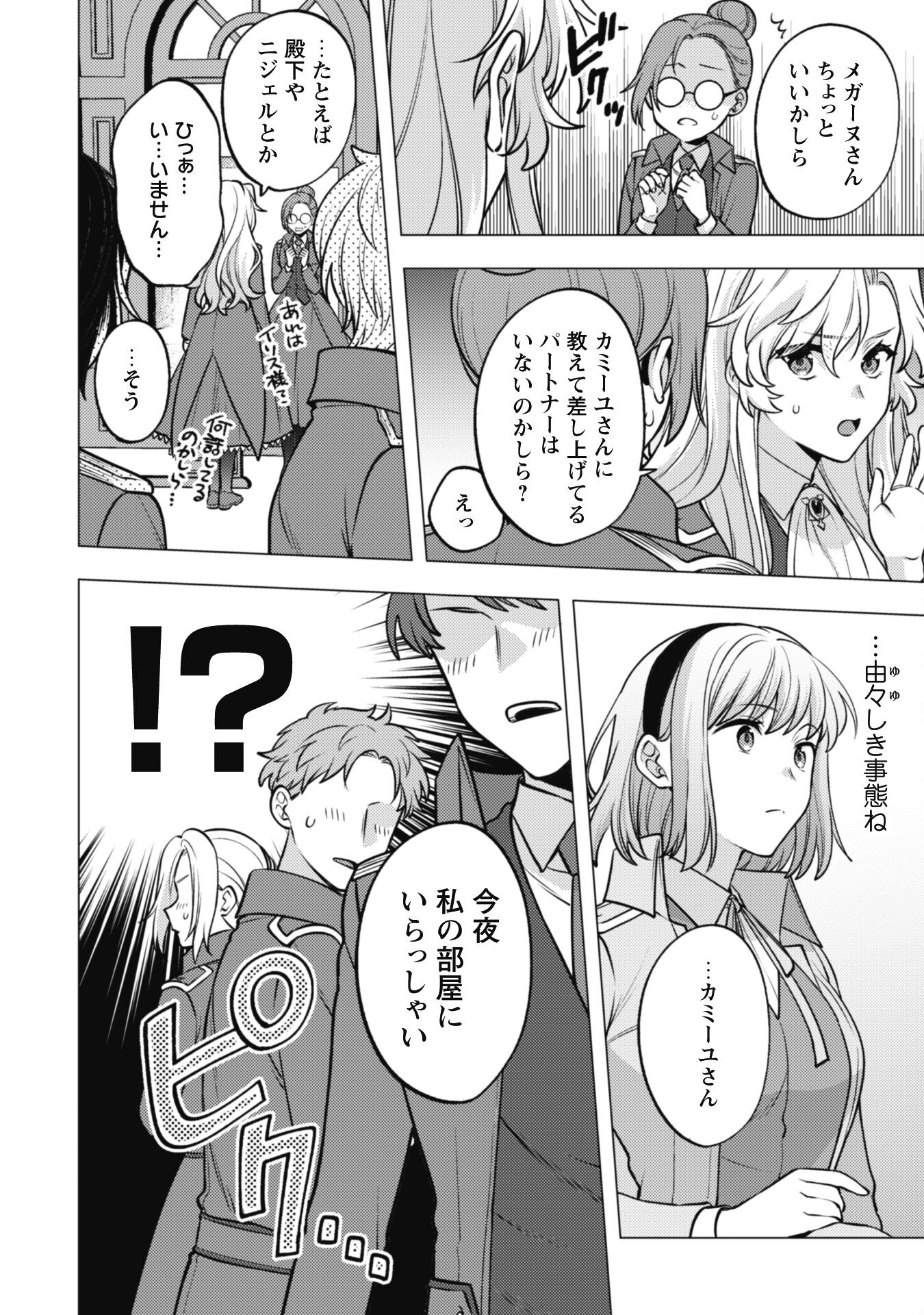 Watashi ga Seijo? Iie, Akuyaku Reijou desu! - Na no de, Zenin Hametsu wa Soshi Sasete Itadakimasu Chapter 25.1 4ページ