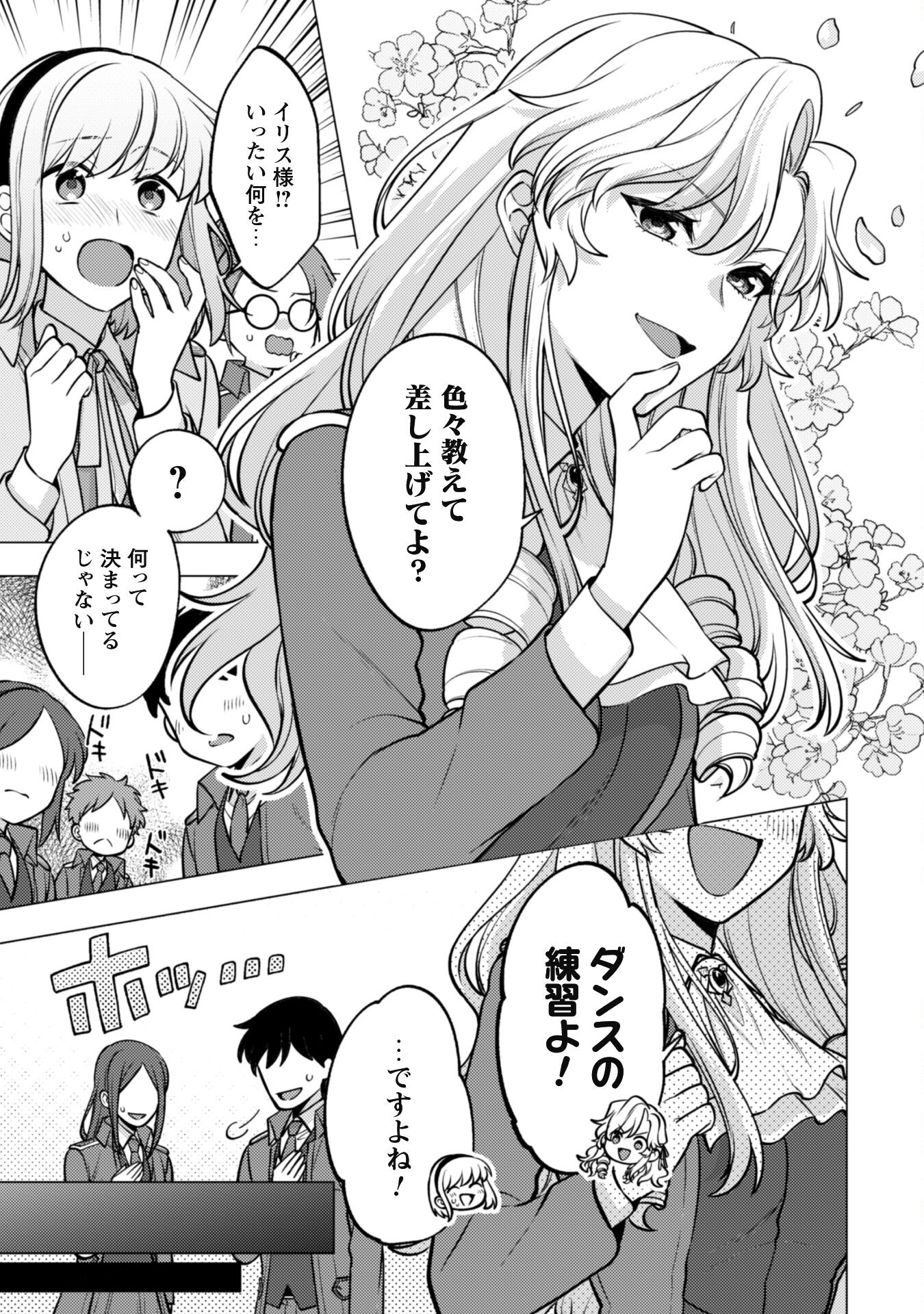 Watashi ga Seijo? Iie, Akuyaku Reijou desu! - Na no de, Zenin Hametsu wa Soshi Sasete Itadakimasu Chapter 25.1 5ページ