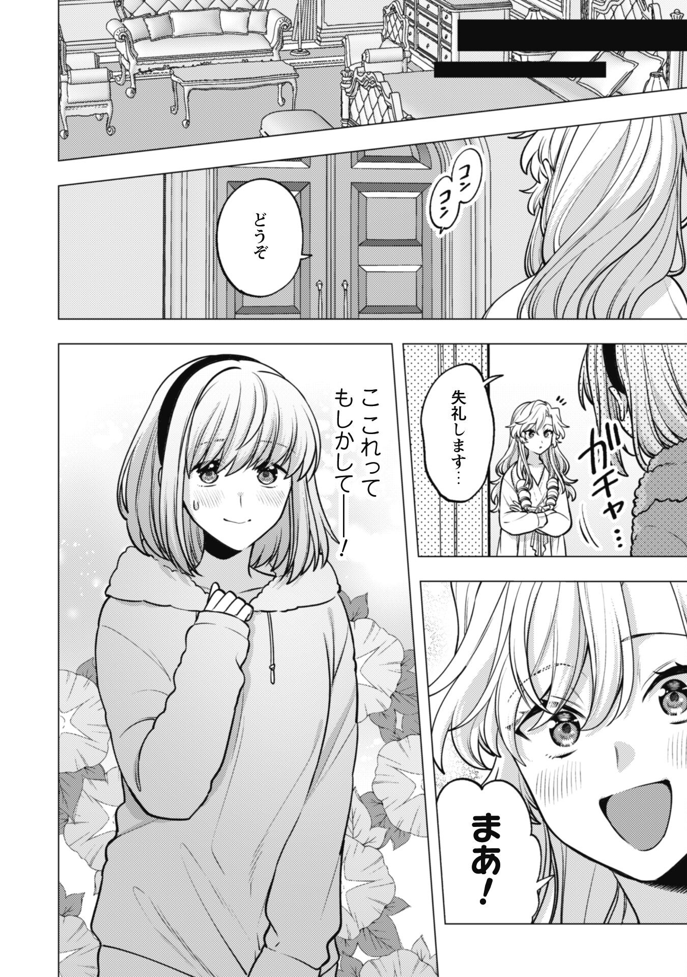 Watashi ga Seijo? Iie, Akuyaku Reijou desu! - Na no de, Zenin Hametsu wa Soshi Sasete Itadakimasu Chapter 25.1 6ページ