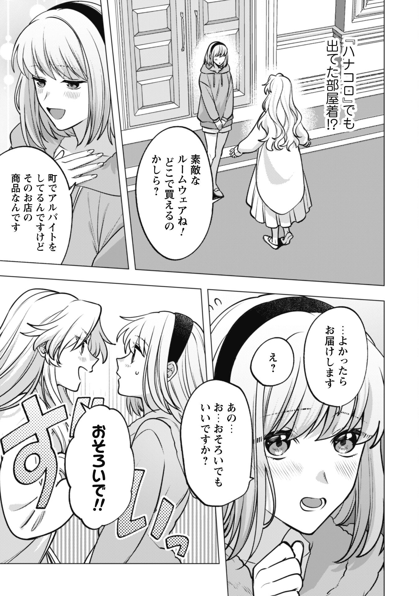 Watashi ga Seijo? Iie, Akuyaku Reijou desu! - Na no de, Zenin Hametsu wa Soshi Sasete Itadakimasu Chapter 25.1 7ページ