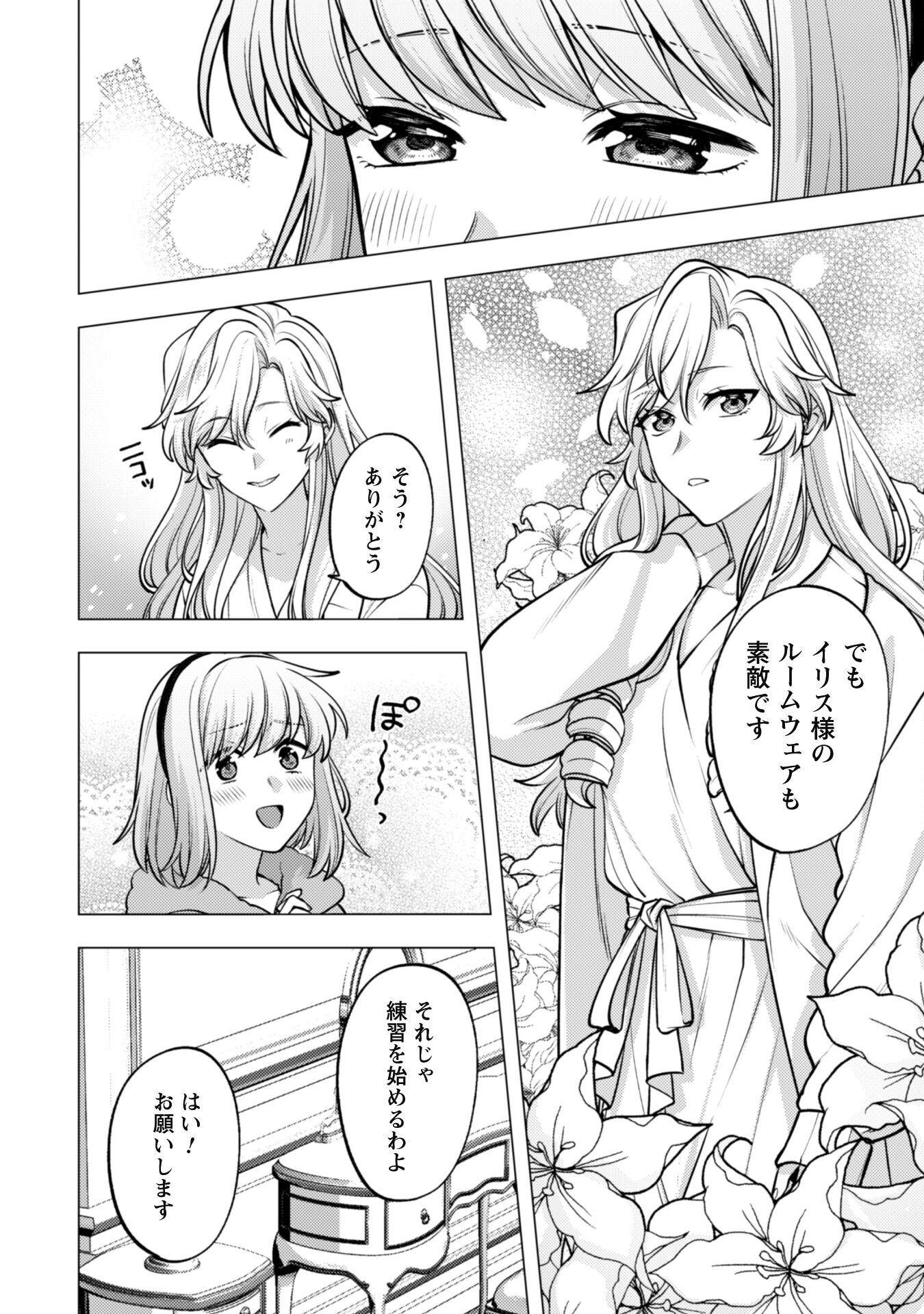 Watashi ga Seijo? Iie, Akuyaku Reijou desu! - Na no de, Zenin Hametsu wa Soshi Sasete Itadakimasu Chapter 25.1 8ページ