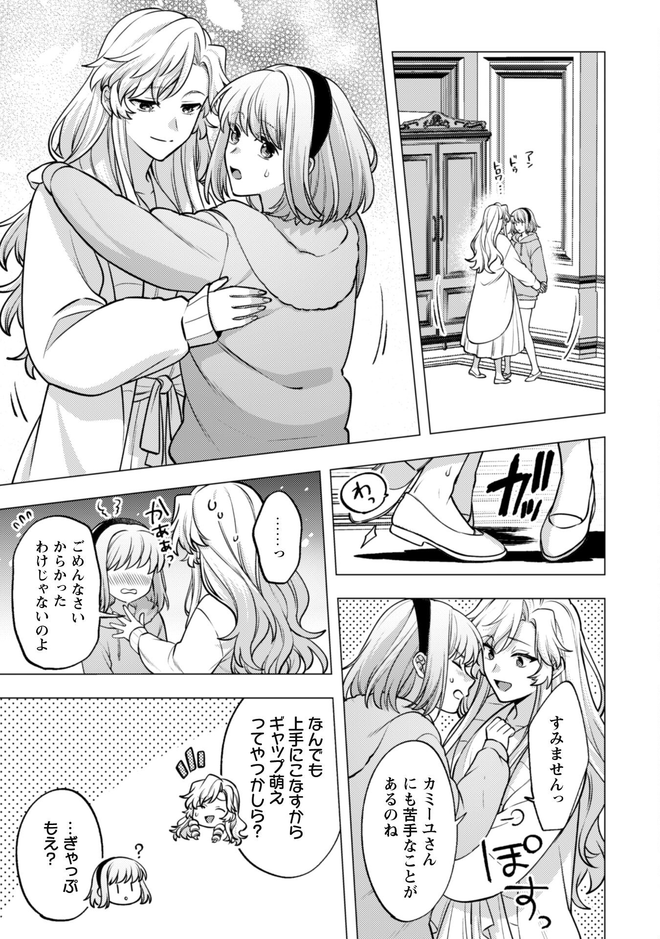 Watashi ga Seijo? Iie, Akuyaku Reijou desu! - Na no de, Zenin Hametsu wa Soshi Sasete Itadakimasu Chapter 25.1 9ページ