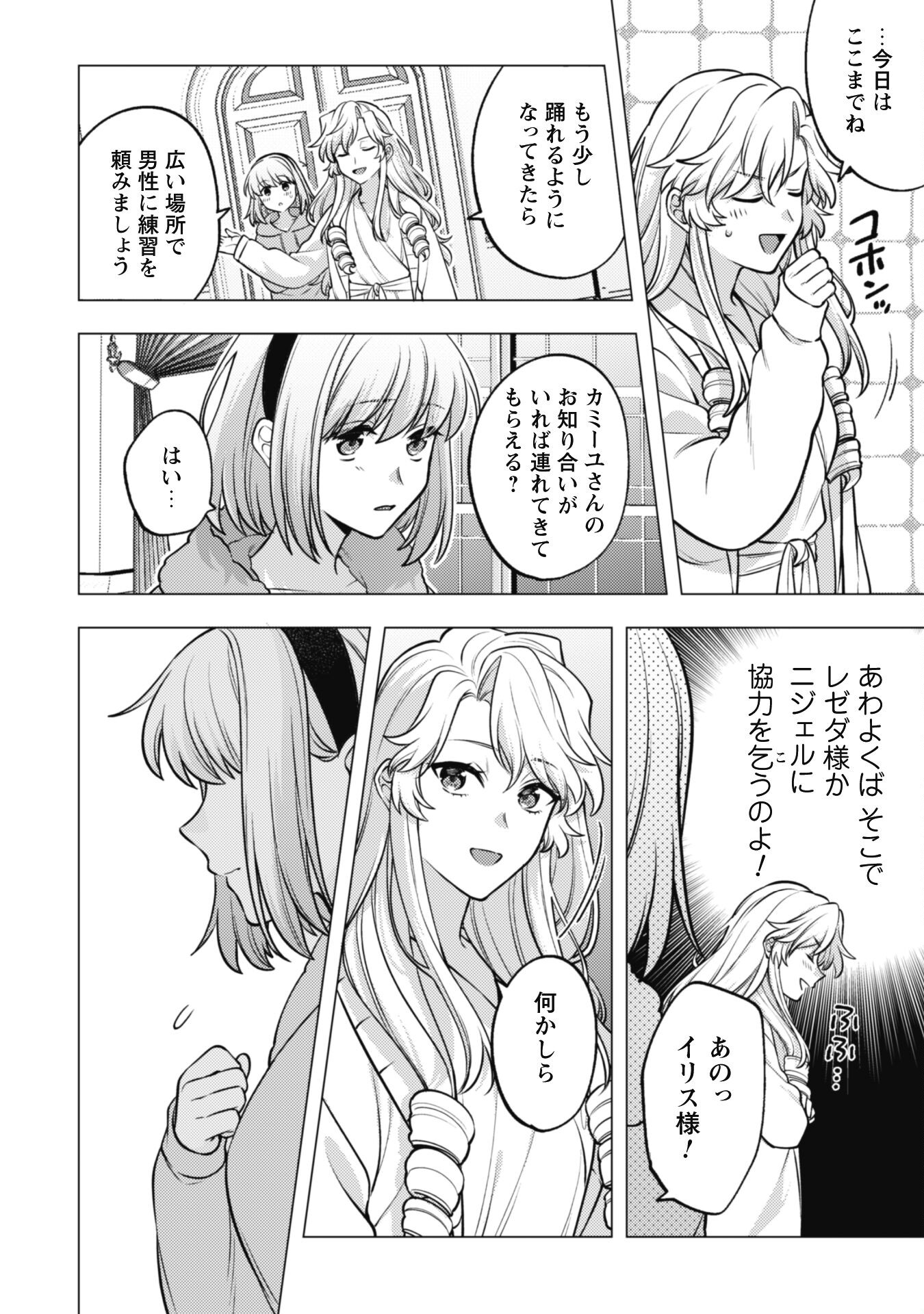 Watashi ga Seijo? Iie, Akuyaku Reijou desu! - Na no de, Zenin Hametsu wa Soshi Sasete Itadakimasu Chapter 25.1 10ページ