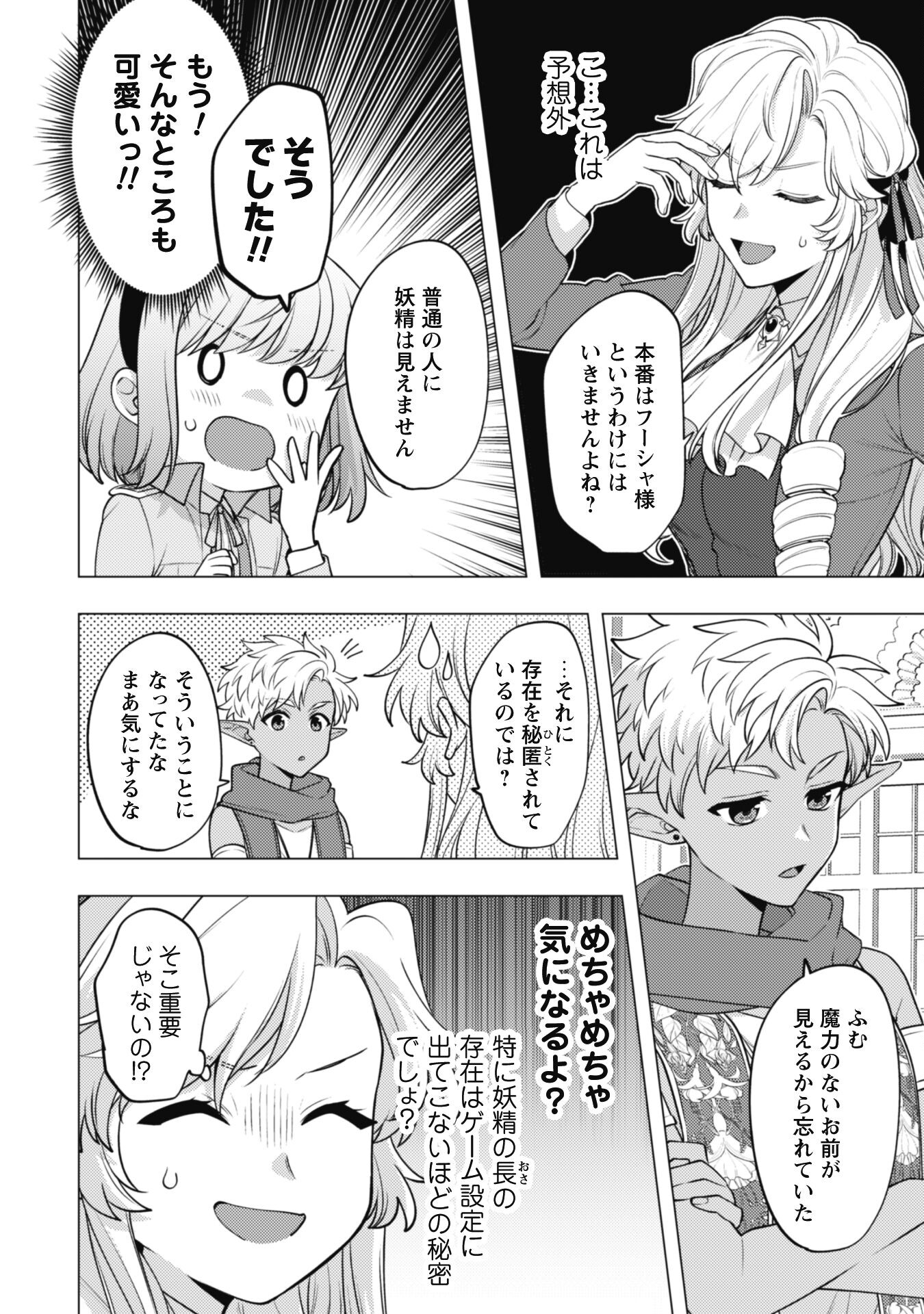 Watashi ga Seijo? Iie, Akuyaku Reijou desu! - Na no de, Zenin Hametsu wa Soshi Sasete Itadakimasu Chapter 25.2 2ページ