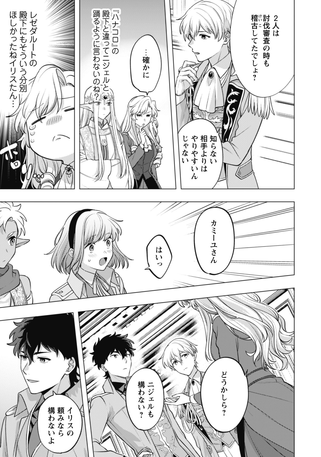 Watashi ga Seijo? Iie, Akuyaku Reijou desu! - Na no de, Zenin Hametsu wa Soshi Sasete Itadakimasu Chapter 25.2 11ページ