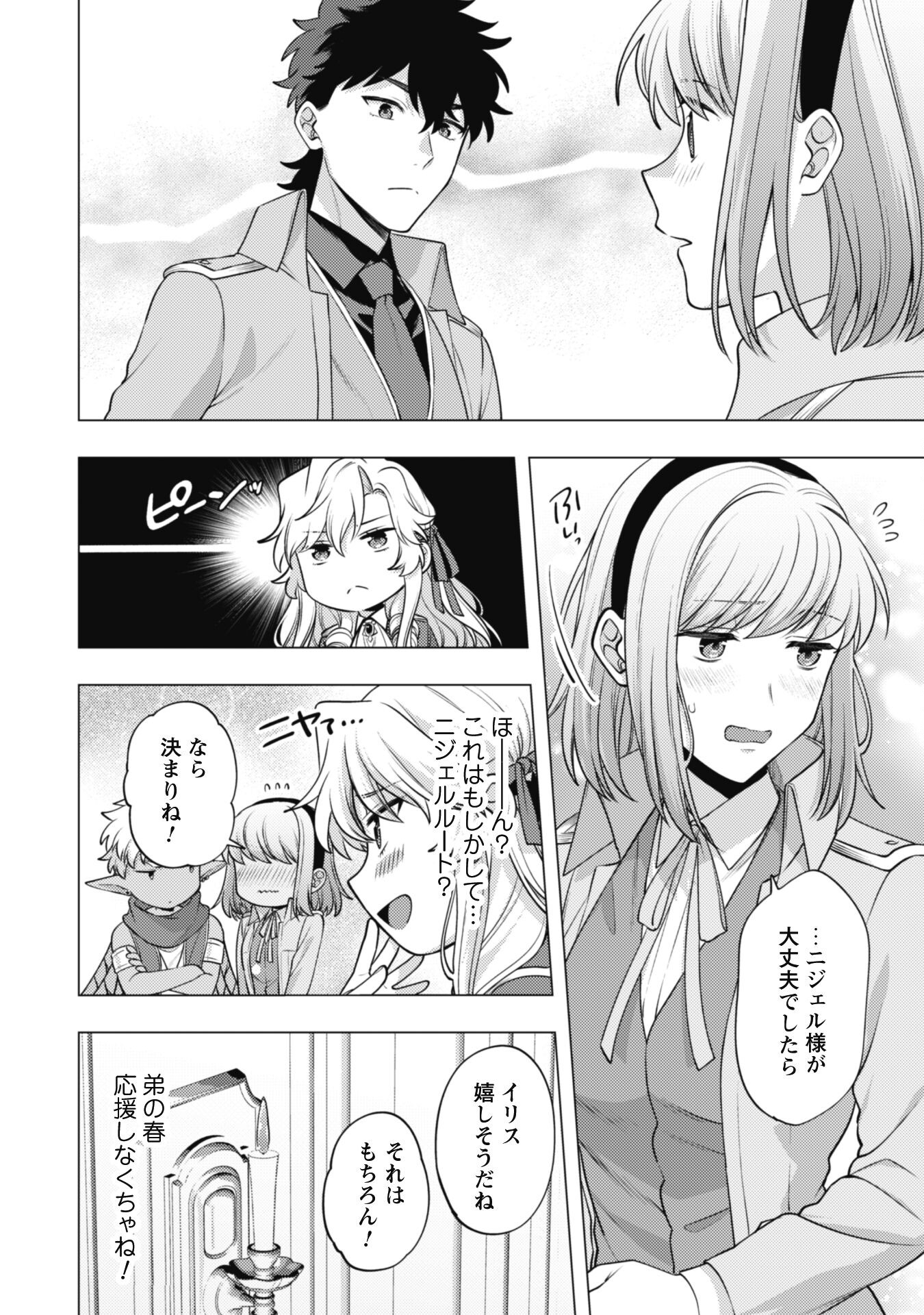 Watashi ga Seijo? Iie, Akuyaku Reijou desu! - Na no de, Zenin Hametsu wa Soshi Sasete Itadakimasu Chapter 25.2 12ページ