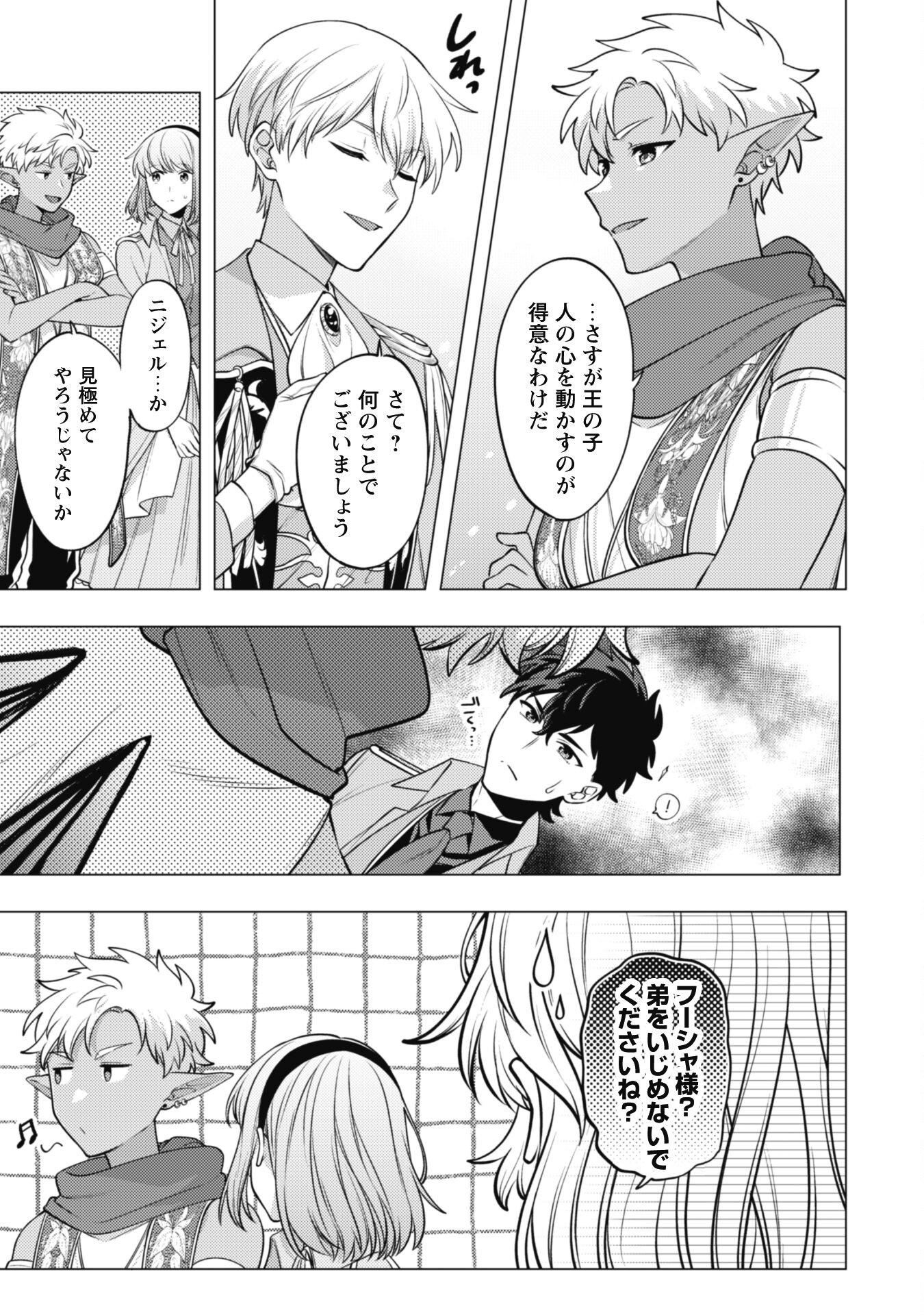 Watashi ga Seijo? Iie, Akuyaku Reijou desu! - Na no de, Zenin Hametsu wa Soshi Sasete Itadakimasu Chapter 25.2 13ページ