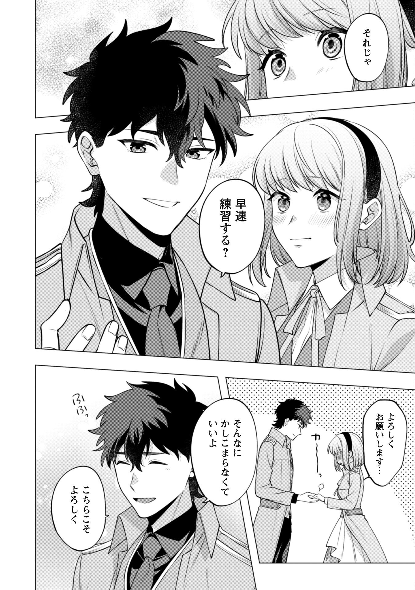 Watashi ga Seijo? Iie, Akuyaku Reijou desu! - Na no de, Zenin Hametsu wa Soshi Sasete Itadakimasu Chapter 25.2 14ページ