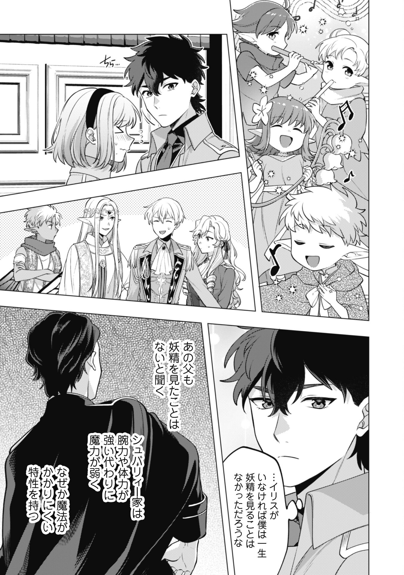 Watashi ga Seijo? Iie, Akuyaku Reijou desu! - Na no de, Zenin Hametsu wa Soshi Sasete Itadakimasu Chapter 25.2 15ページ