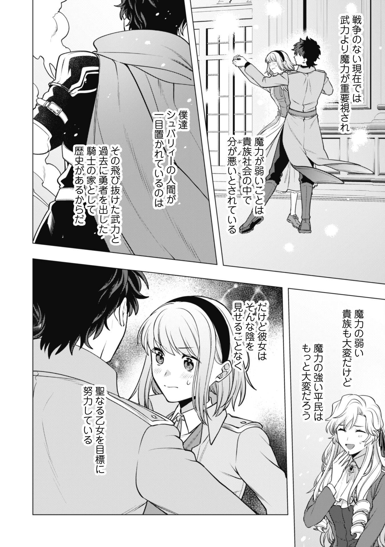 Watashi ga Seijo? Iie, Akuyaku Reijou desu! - Na no de, Zenin Hametsu wa Soshi Sasete Itadakimasu Chapter 25.2 16ページ