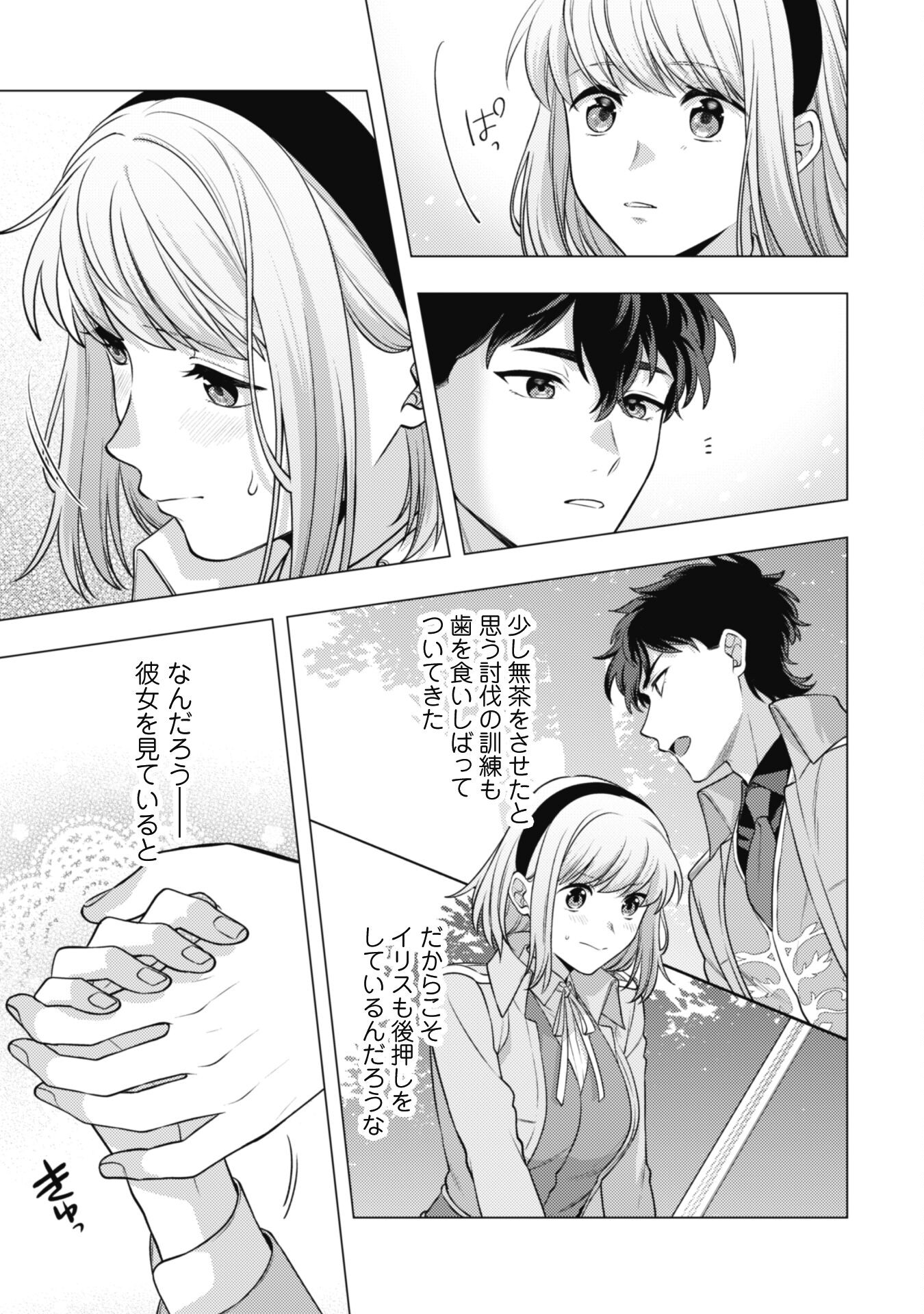 Watashi ga Seijo? Iie, Akuyaku Reijou desu! - Na no de, Zenin Hametsu wa Soshi Sasete Itadakimasu Chapter 25.2 17ページ