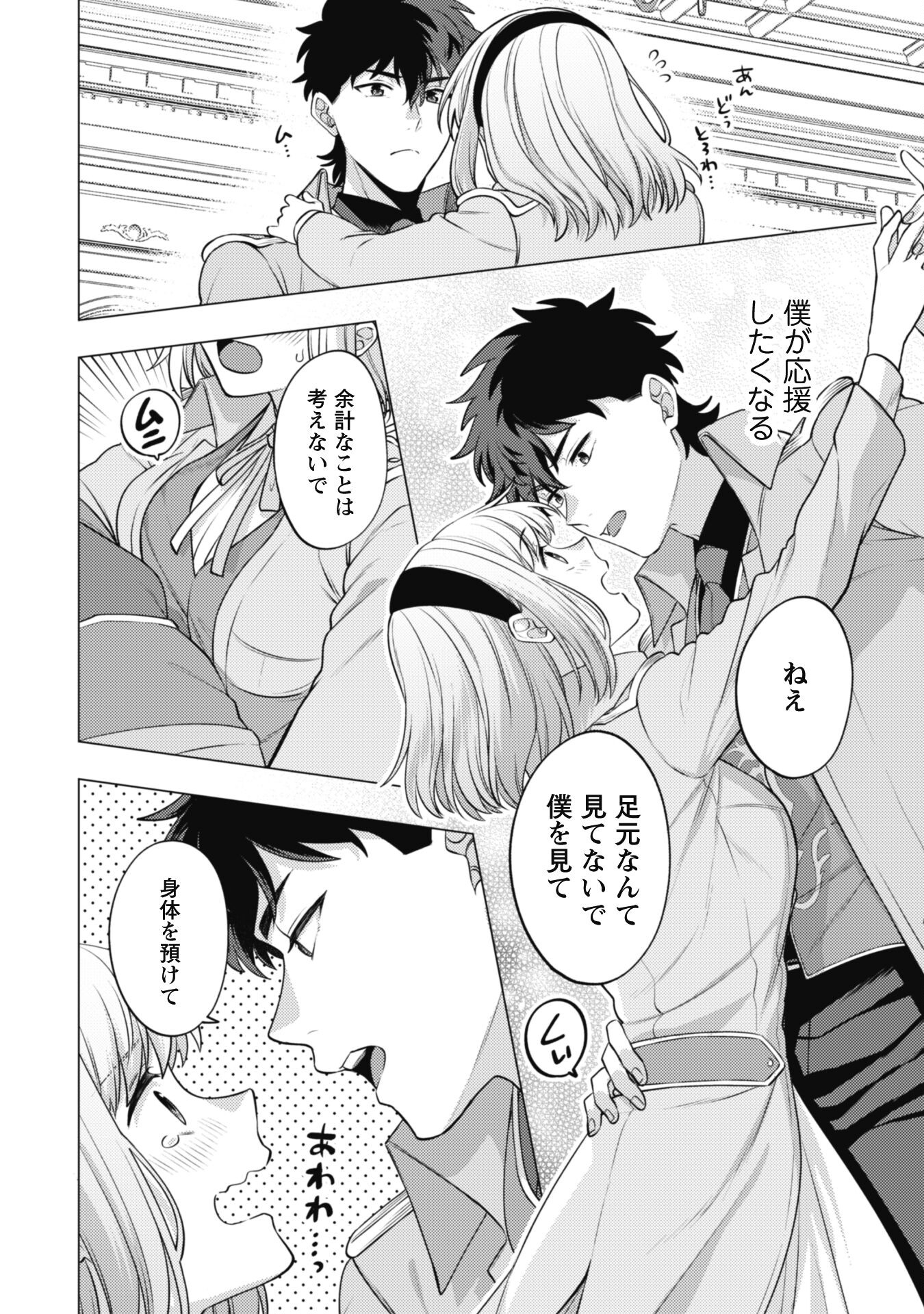 Watashi ga Seijo? Iie, Akuyaku Reijou desu! - Na no de, Zenin Hametsu wa Soshi Sasete Itadakimasu Chapter 25.2 18ページ