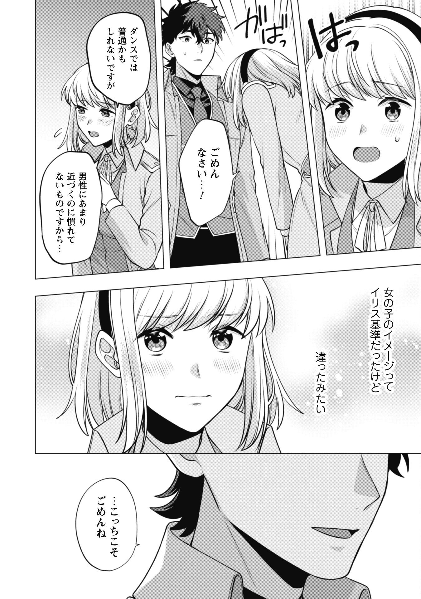 Watashi ga Seijo? Iie, Akuyaku Reijou desu! - Na no de, Zenin Hametsu wa Soshi Sasete Itadakimasu Chapter 25.2 20ページ