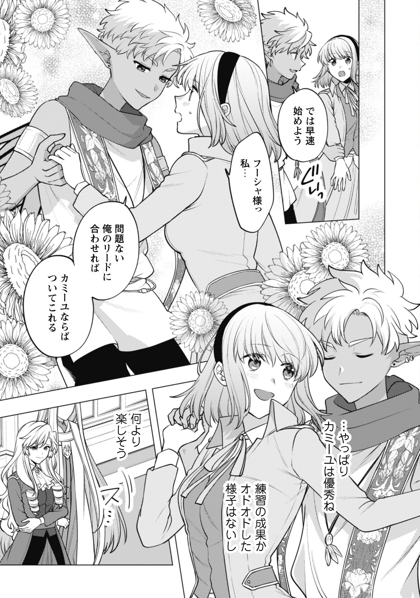 Watashi ga Seijo? Iie, Akuyaku Reijou desu! - Na no de, Zenin Hametsu wa Soshi Sasete Itadakimasu Chapter 25.2 3ページ