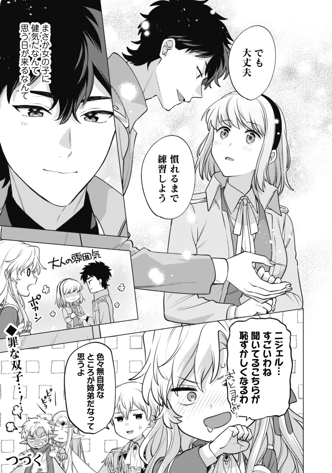 Watashi ga Seijo? Iie, Akuyaku Reijou desu! - Na no de, Zenin Hametsu wa Soshi Sasete Itadakimasu Chapter 25.2 21ページ