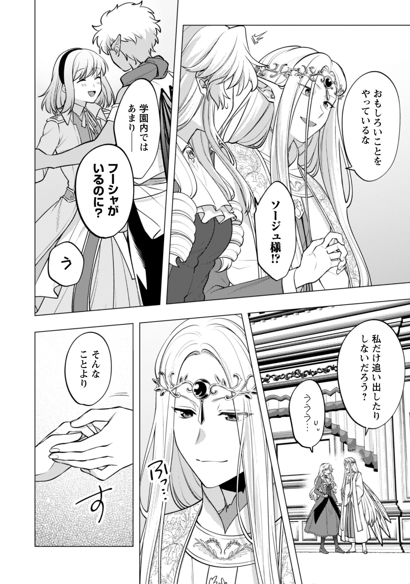 Watashi ga Seijo? Iie, Akuyaku Reijou desu! - Na no de, Zenin Hametsu wa Soshi Sasete Itadakimasu Chapter 25.2 4ページ